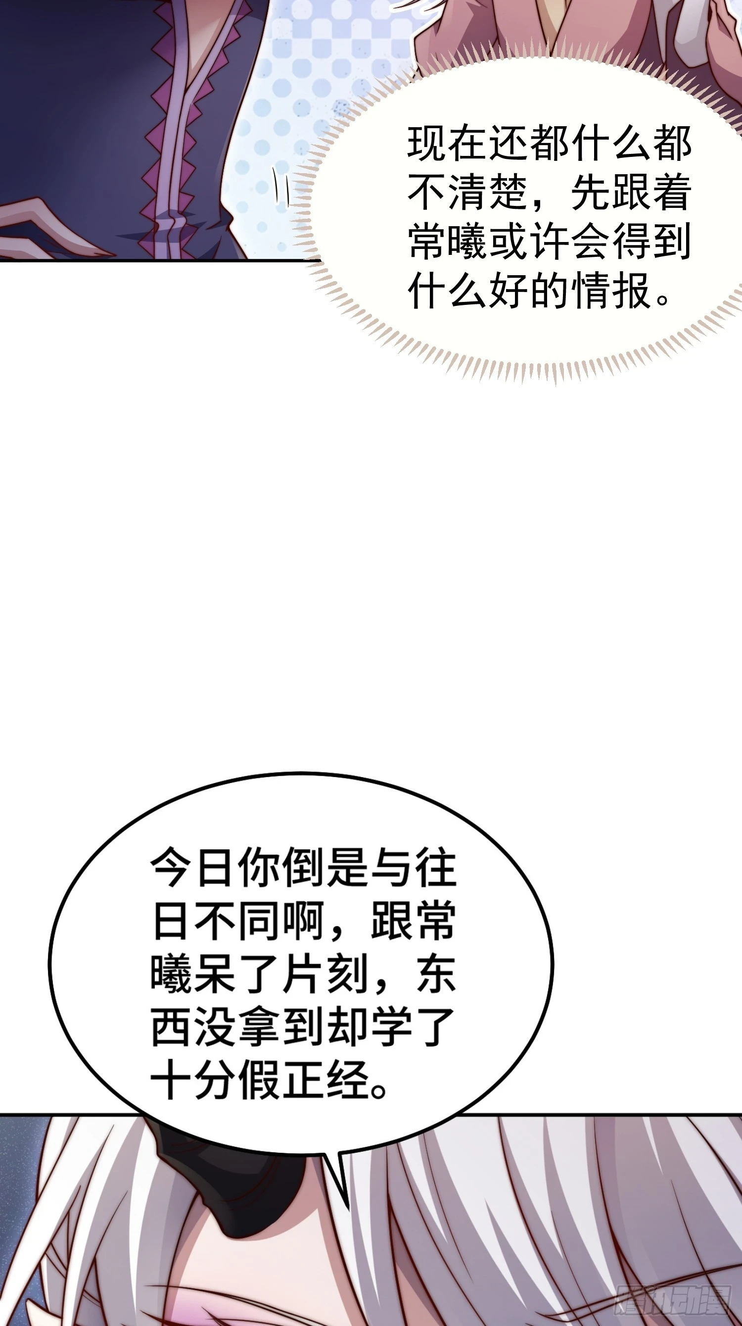 第71话 登徒子陈长安！7