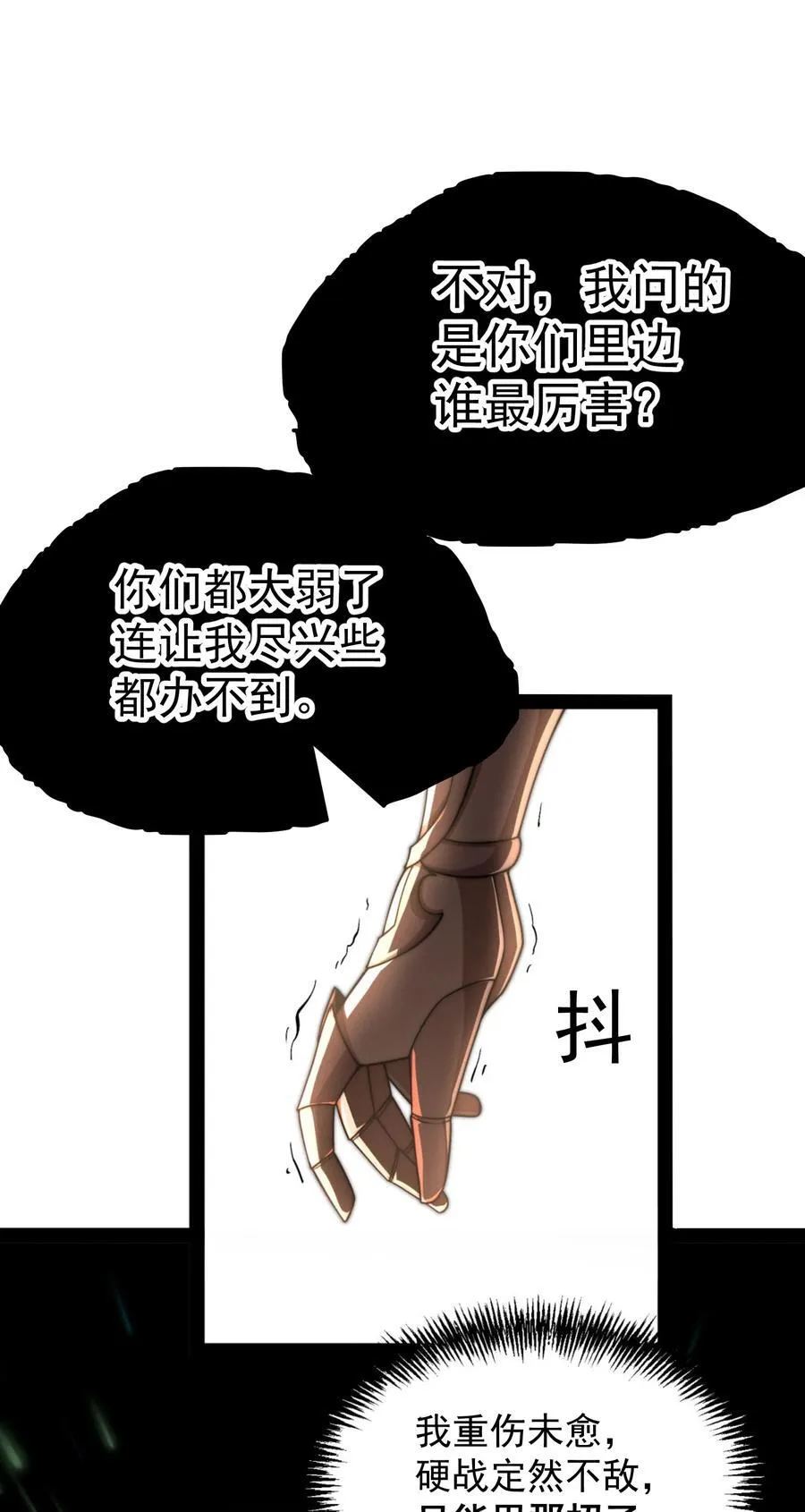 第116话 残暴伪神25