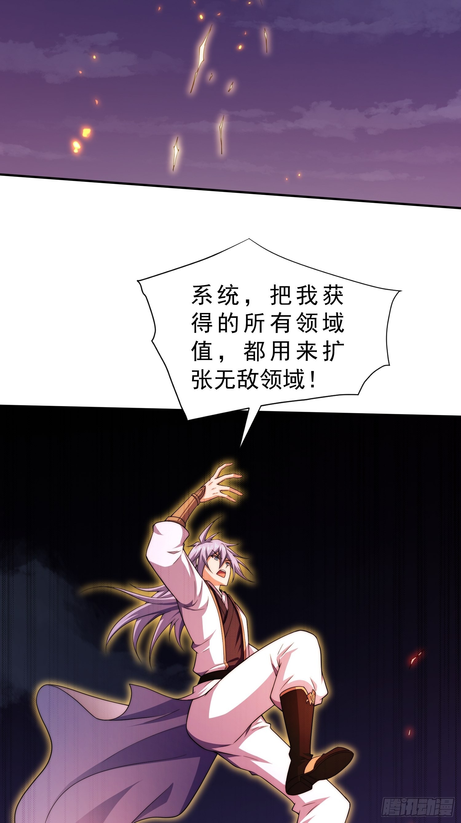 第53话 狂刷领域值！58