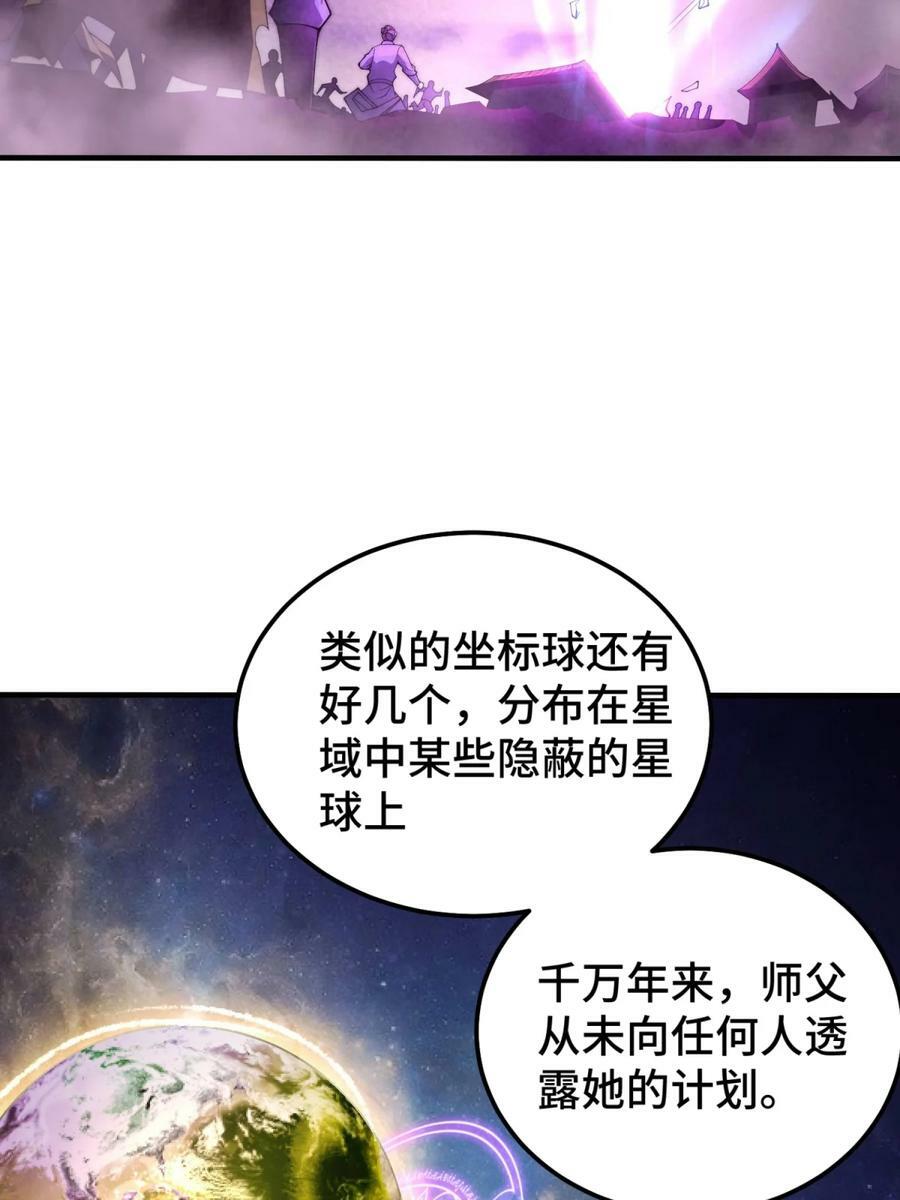 第92话 九天星罗衍阵43