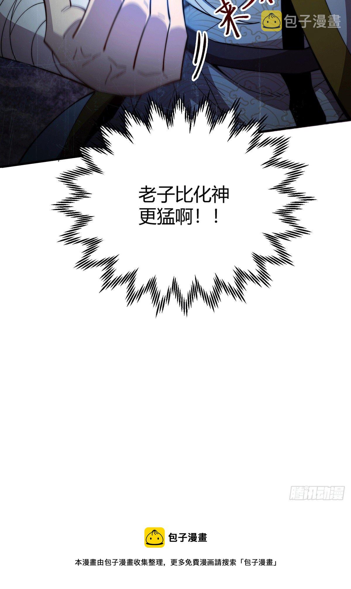 第11话 老子比化神更猛！49