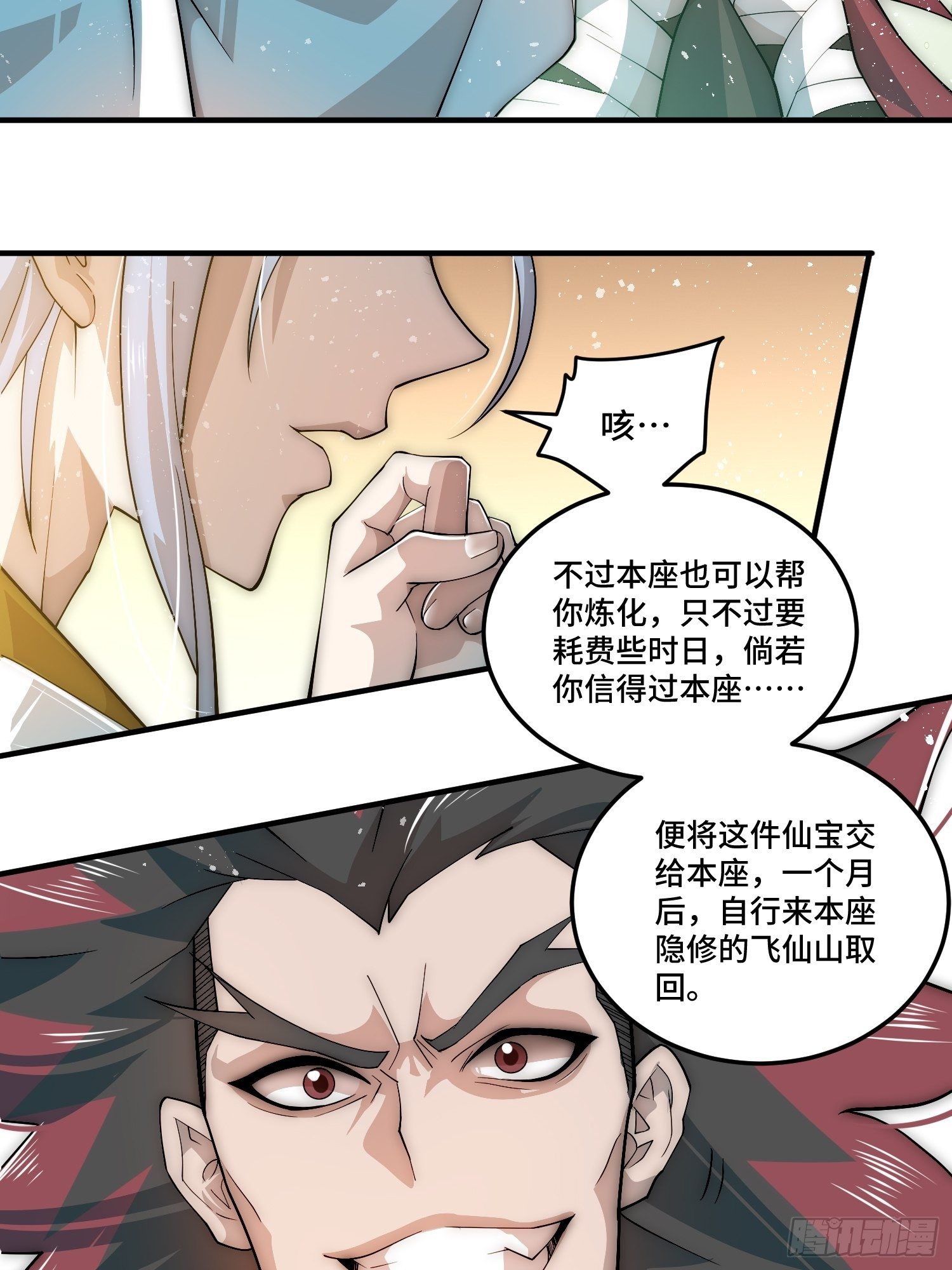 第33话 冒牌货竟是打工人！59