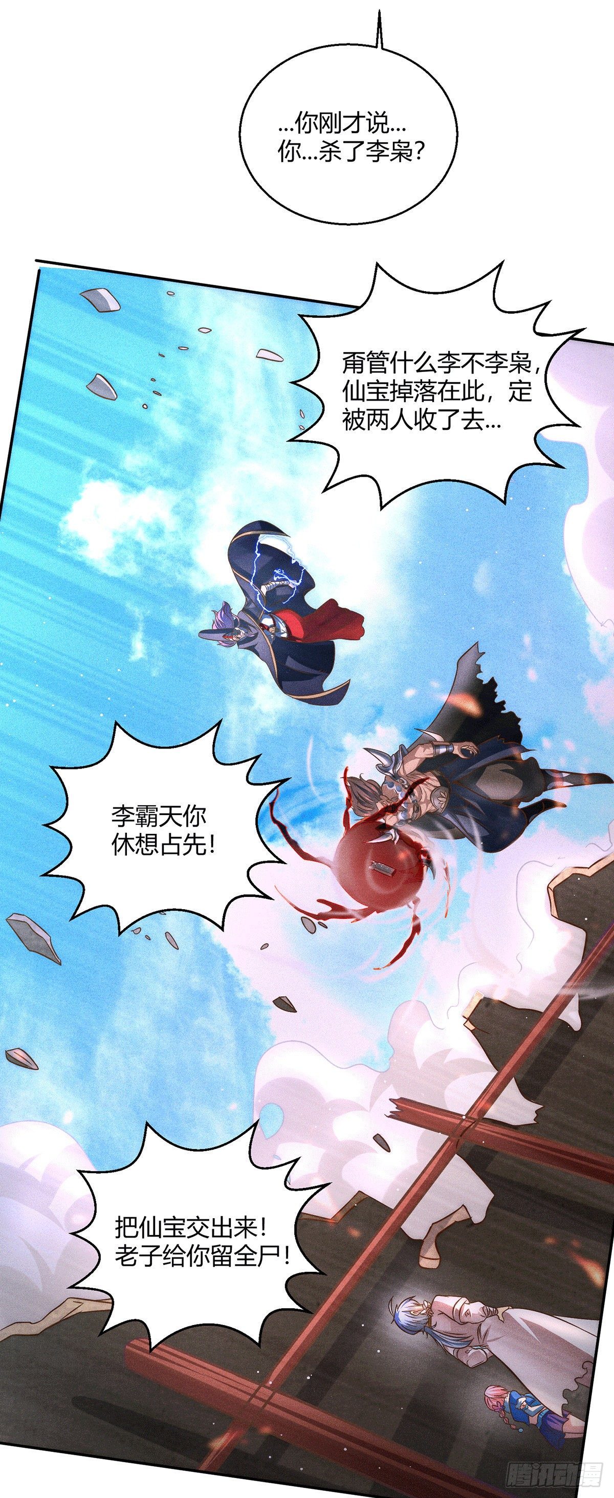 第5话 金丹修士竟被压成练气期11