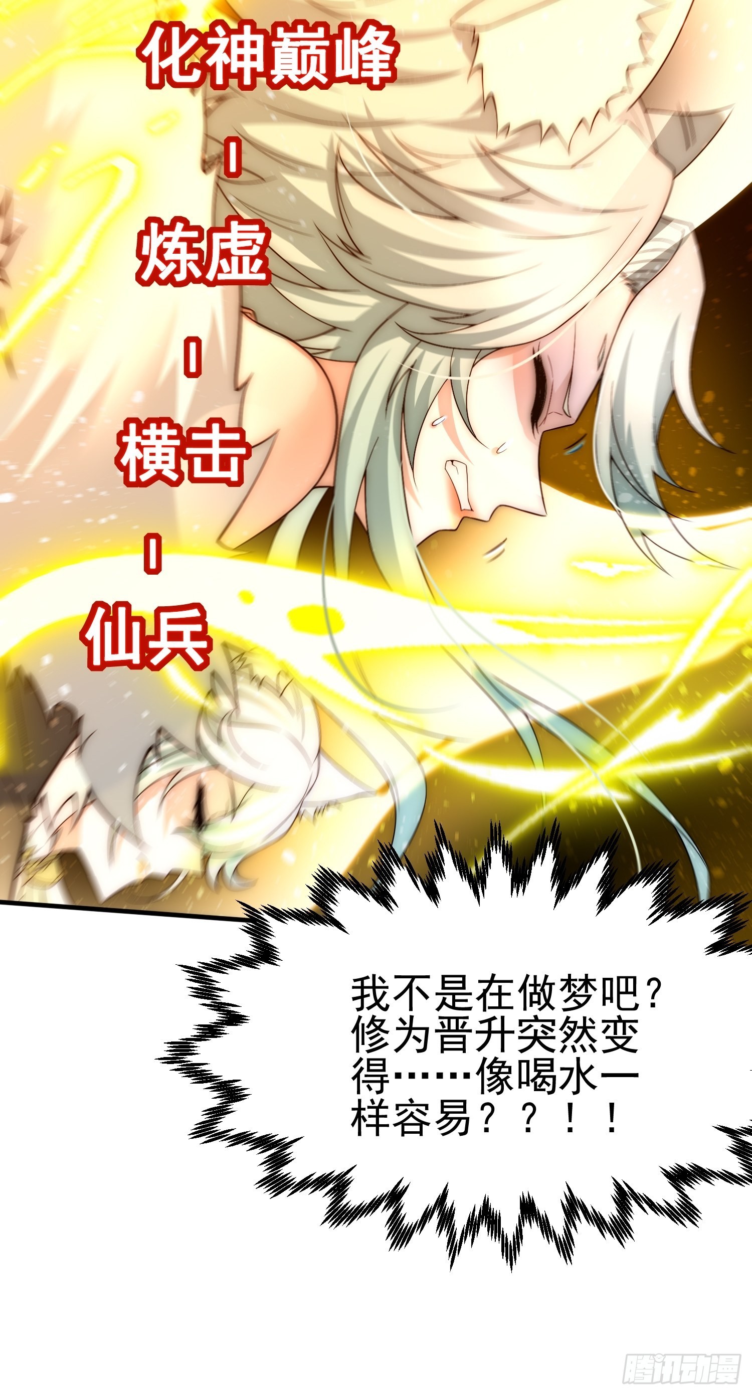 第45话 陈长安造仙！40