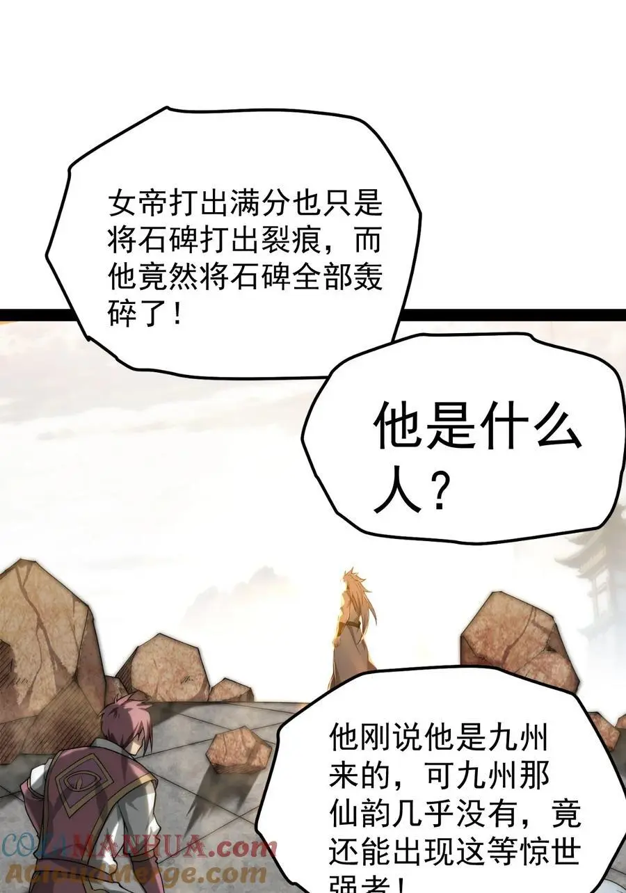 第110话 震碎神碑！51