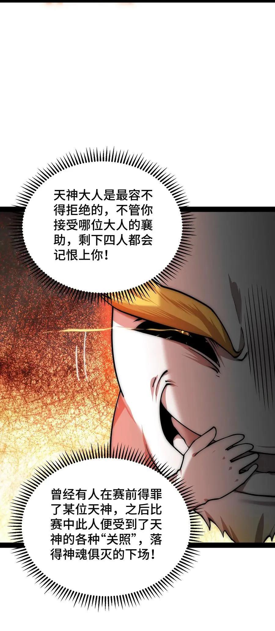 第111话 天神襄助28