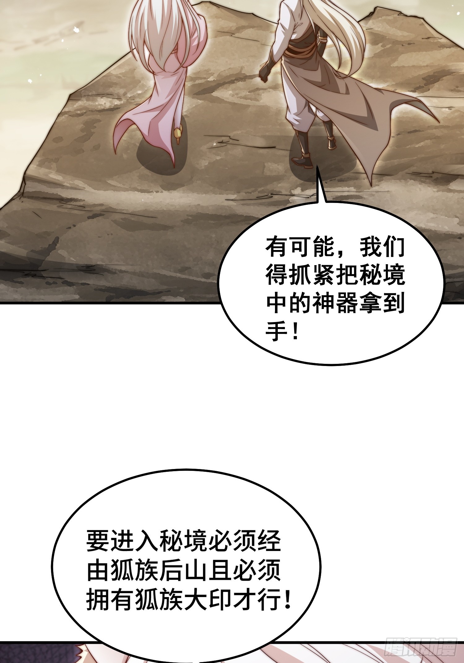 第66话 魔多之眼5