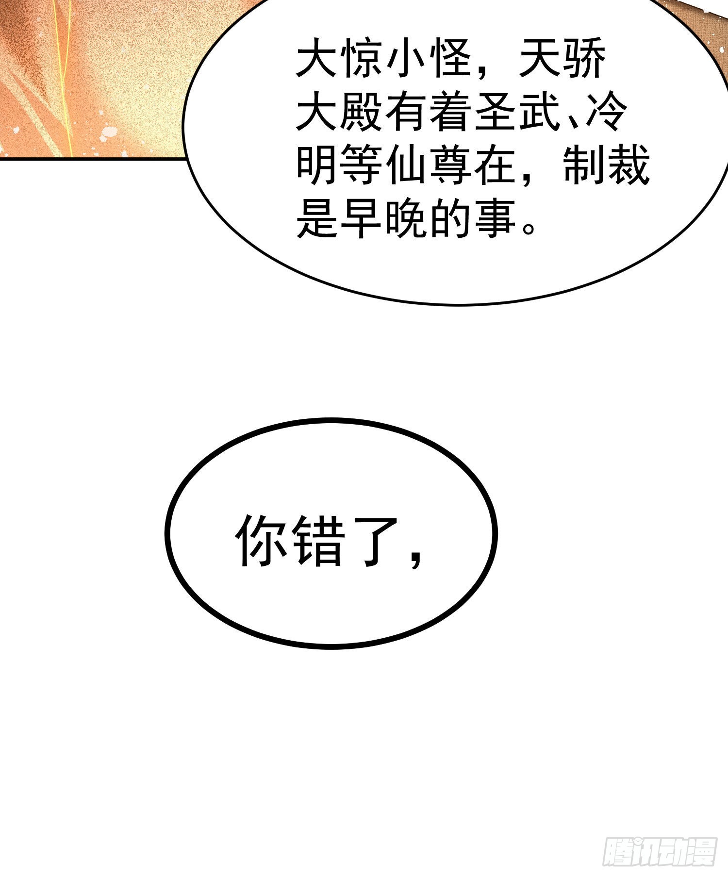 第59话 大闹仙域104