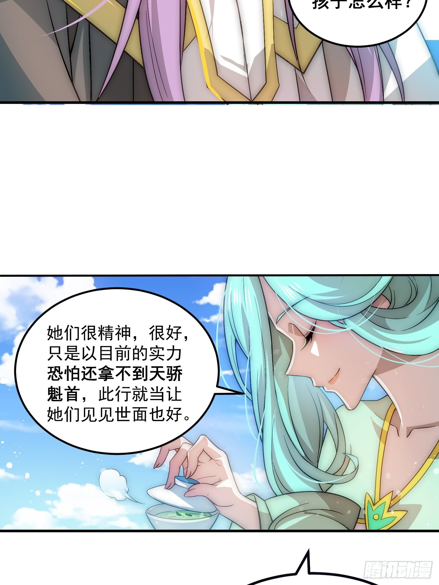 第33话 冒牌货竟是打工人！13