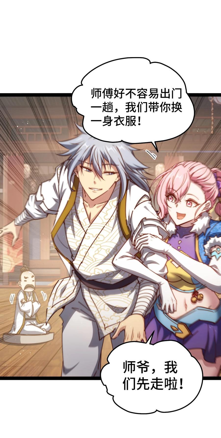 第102话 师傅，你归我啦~64