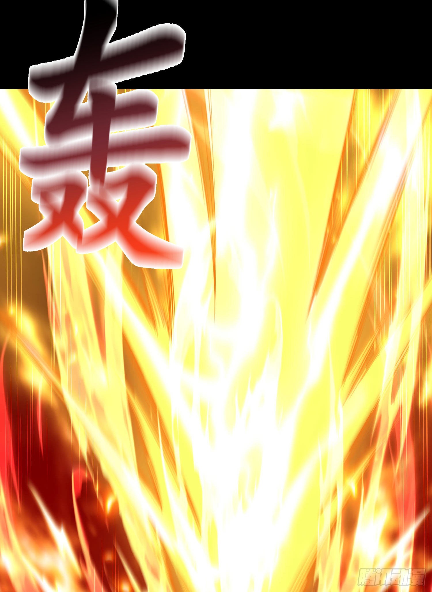 第59话 大闹仙域2