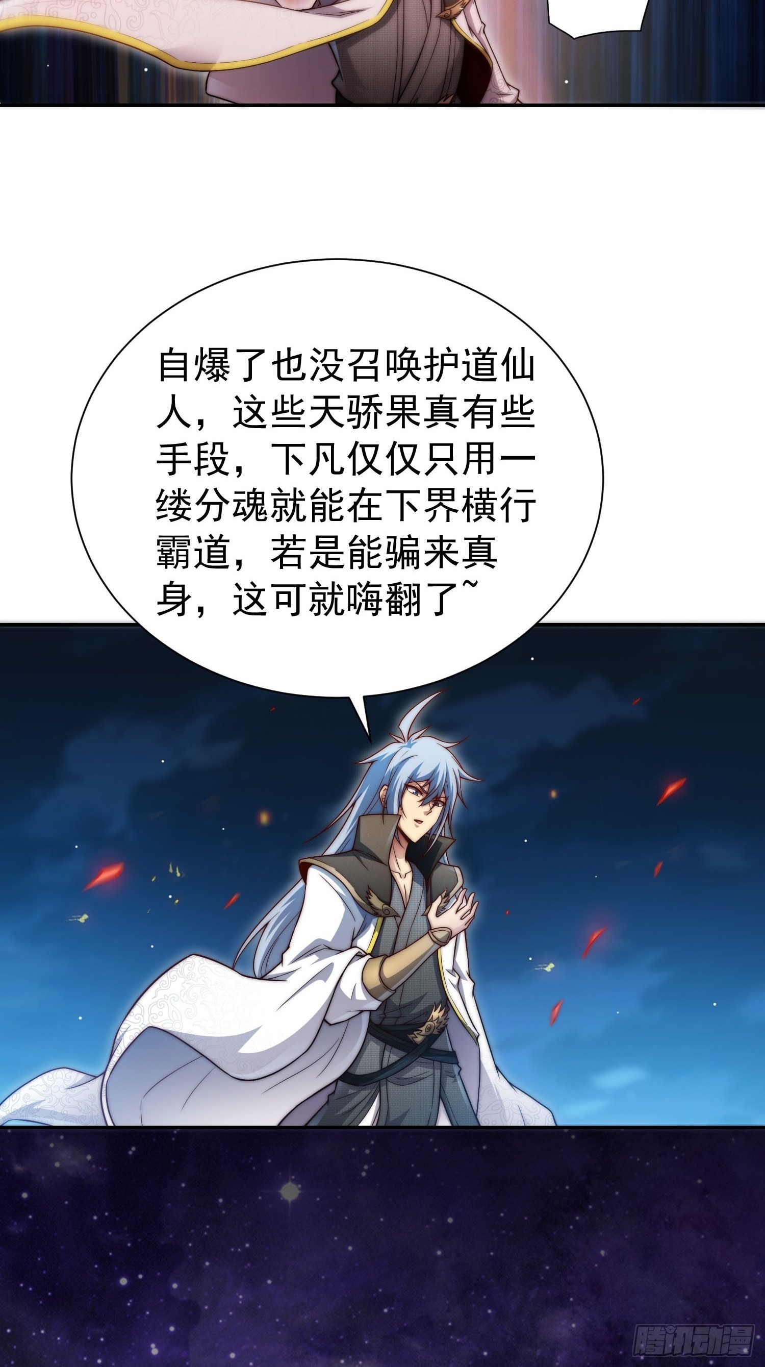第49话 美人计5