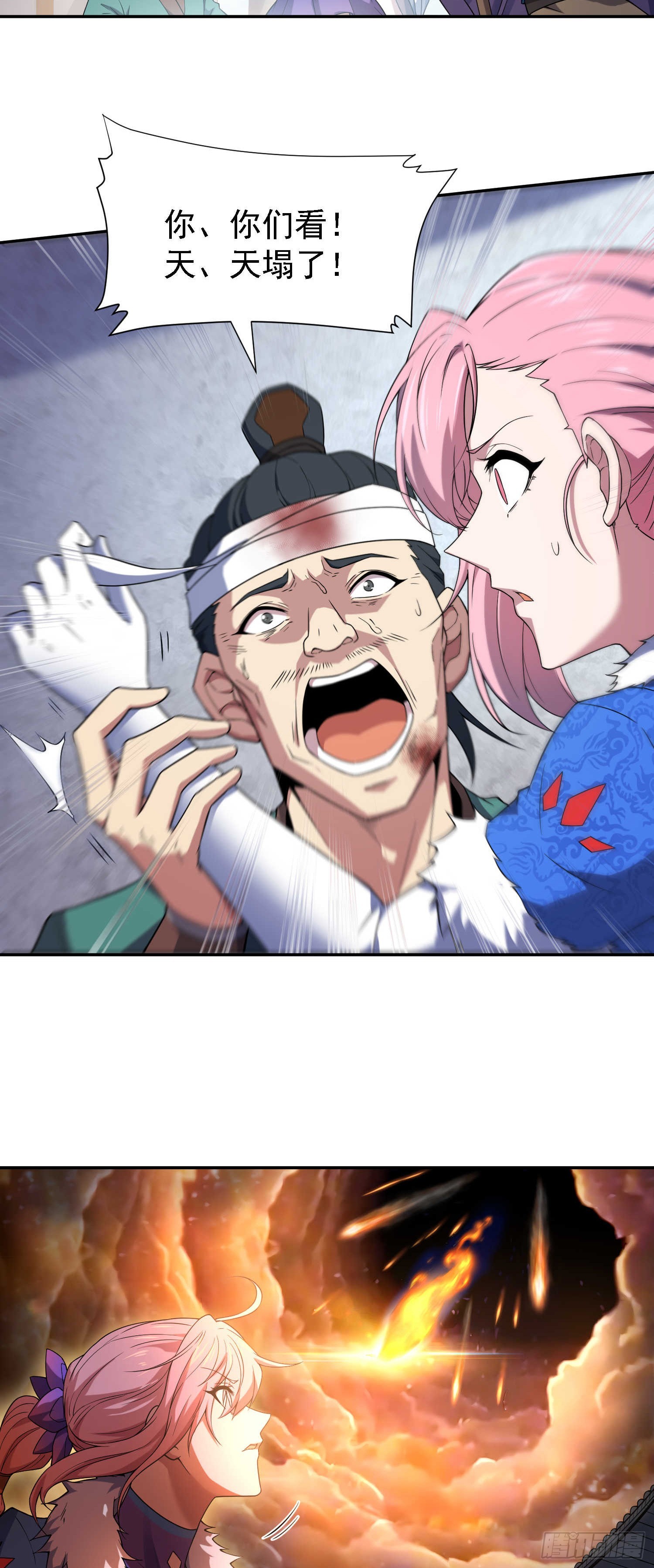 第63话 系统生气了29