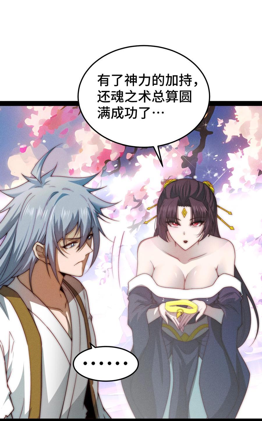 第102话 师傅，你归我啦~4