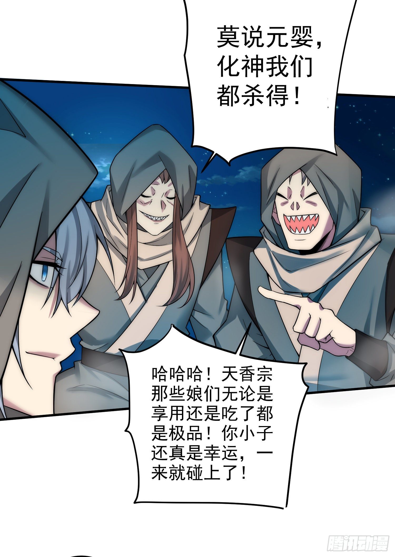 第31话 邪修强袭62