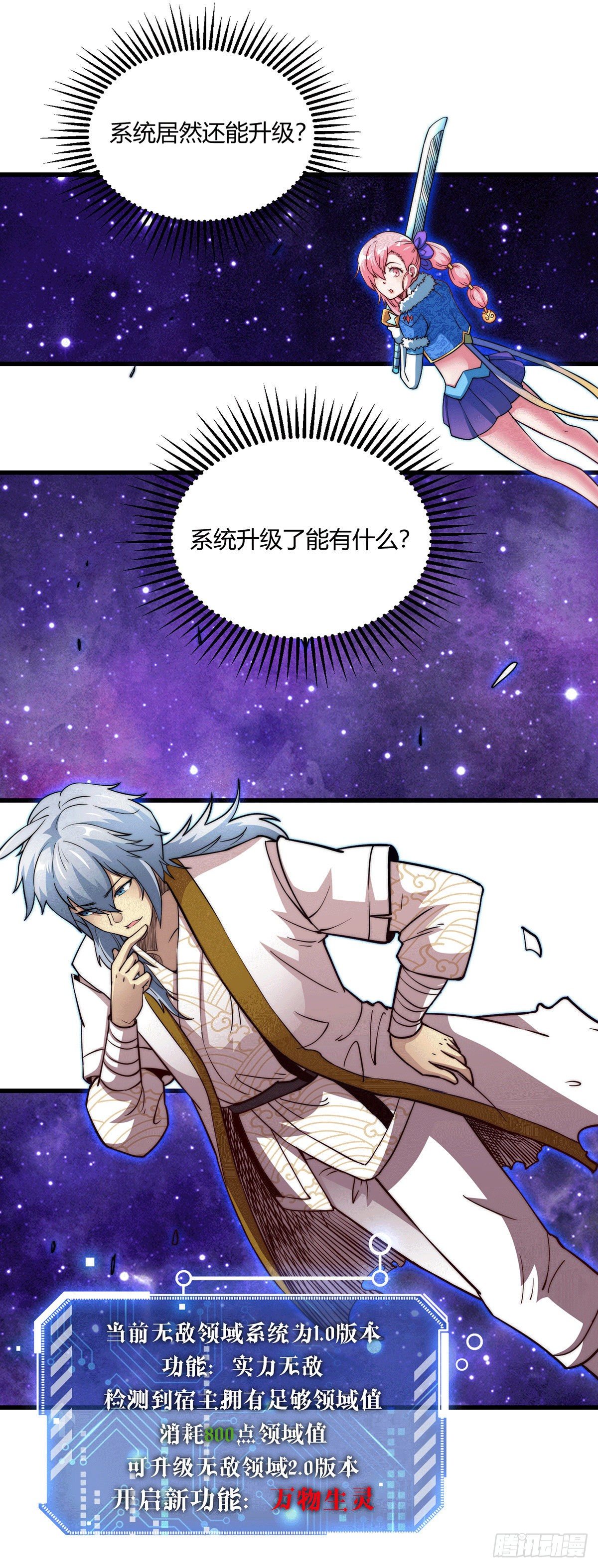 第3话 宰只虎妖升升级41