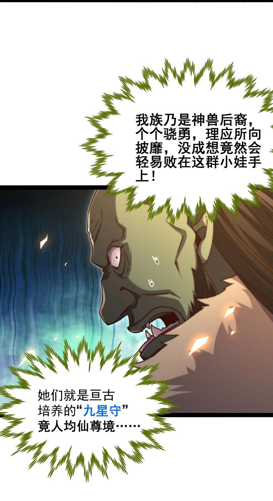 第102话 师傅，你归我啦~37