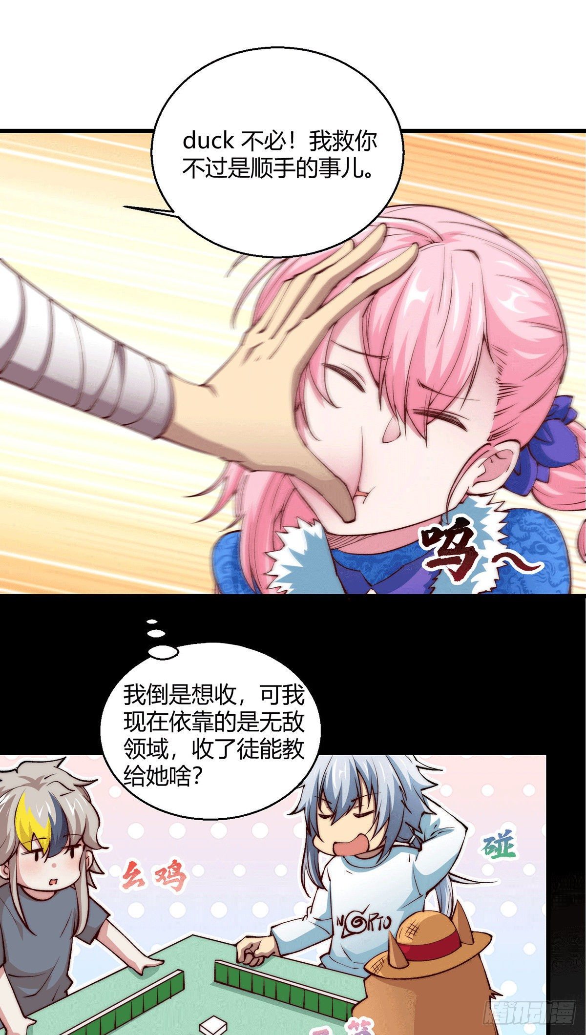 第3话 宰只虎妖升升级2