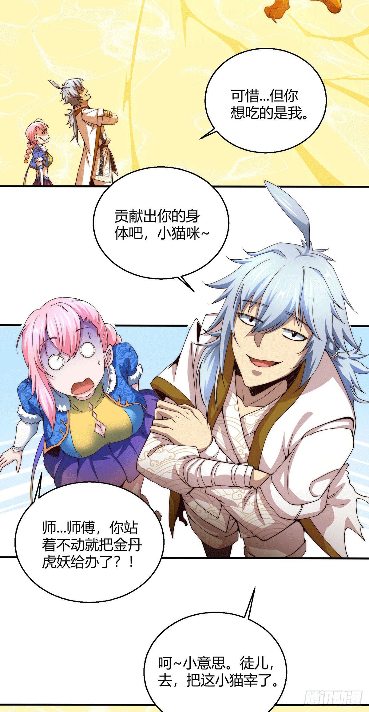 第3话 宰只虎妖升升级29
