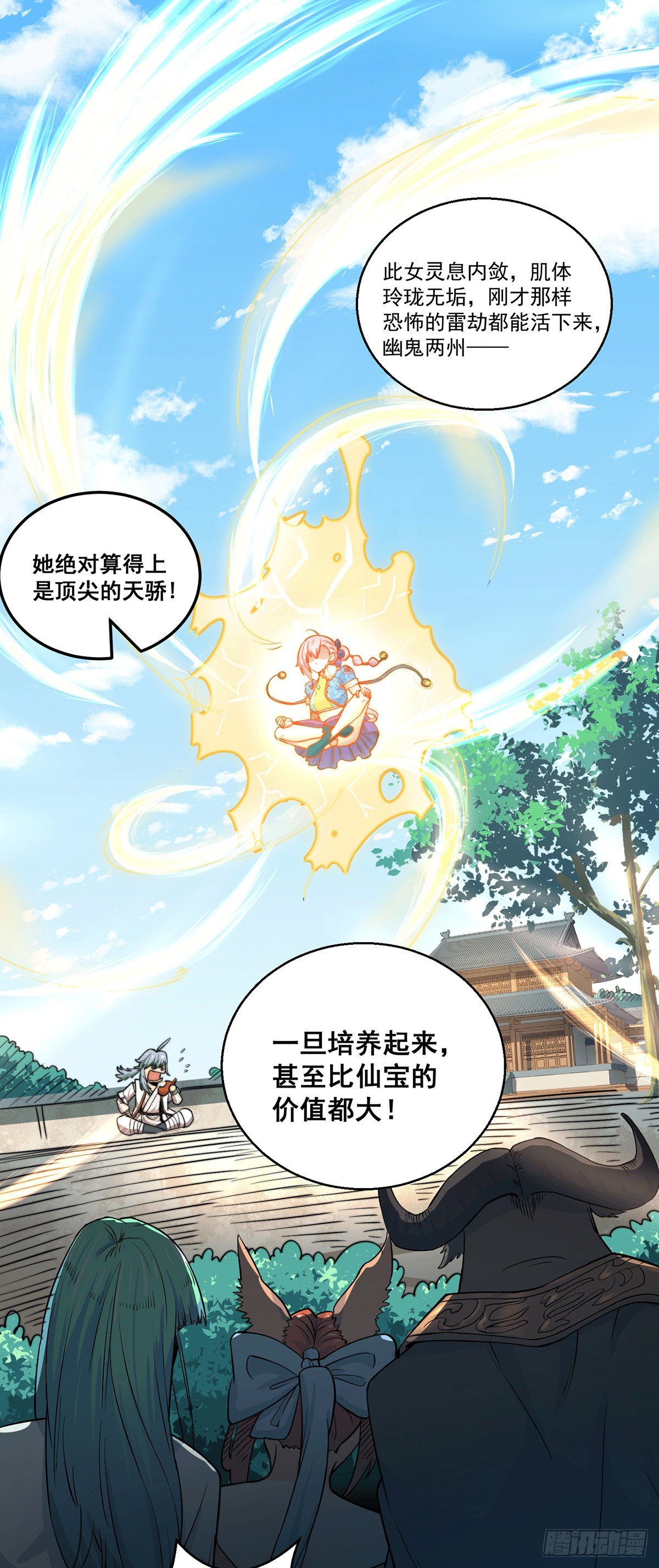 第7话 大能争做宝儿师傅25