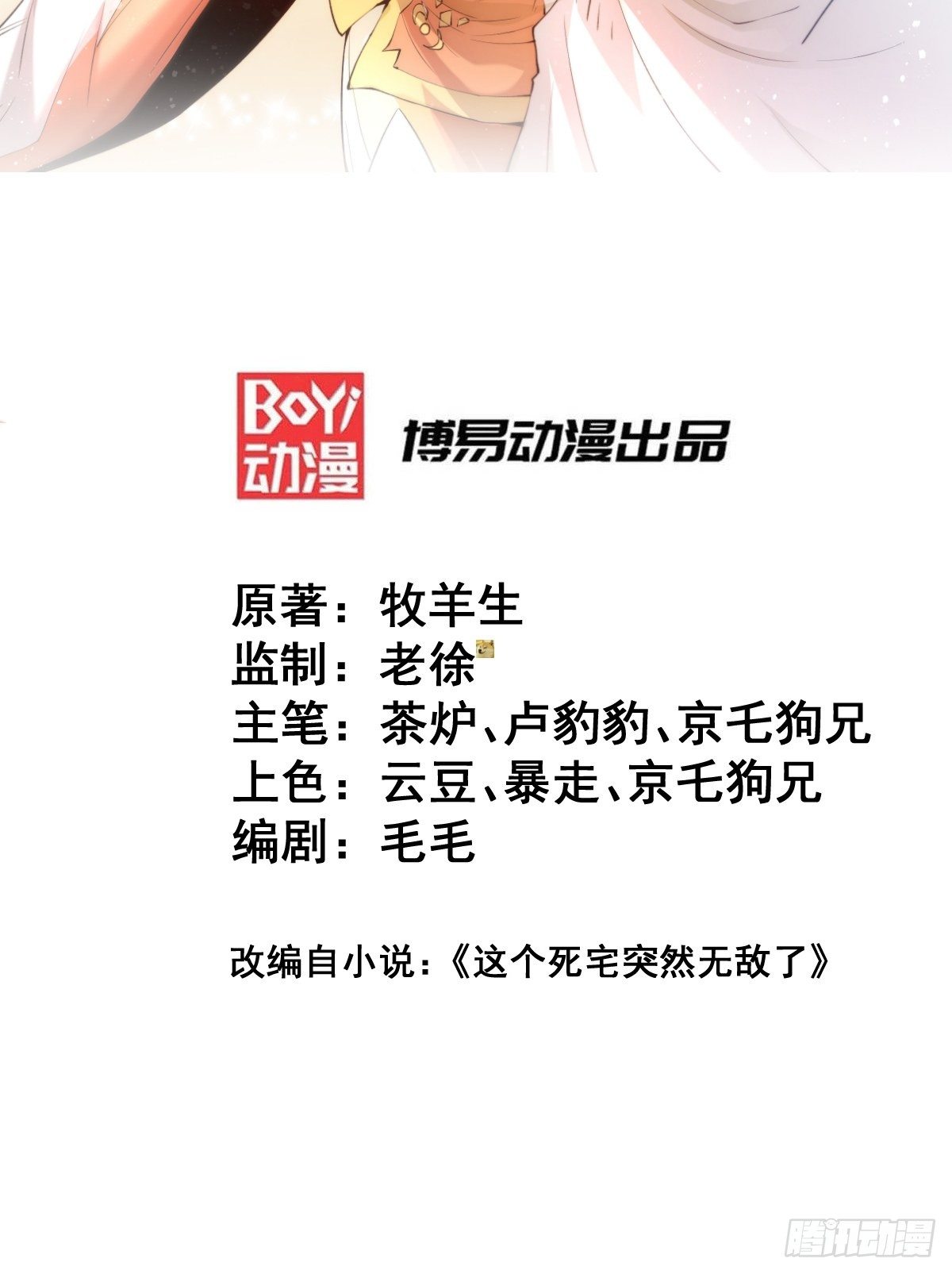 第22话 仙人境分身！1