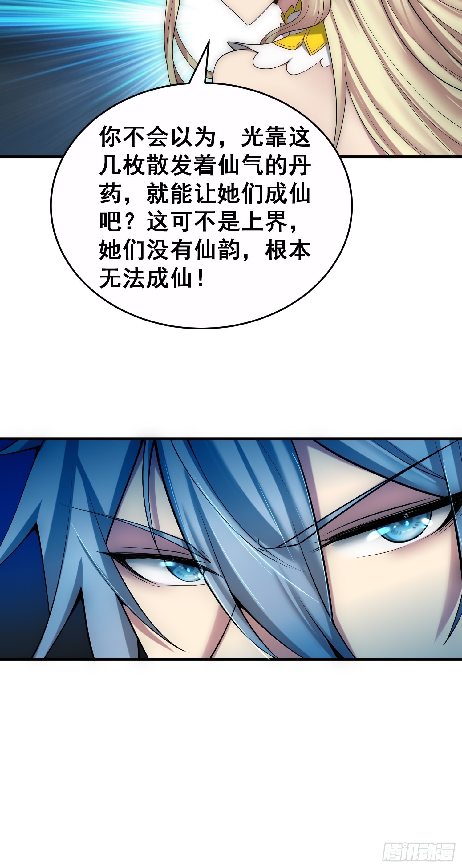 第45话 陈长安造仙！27