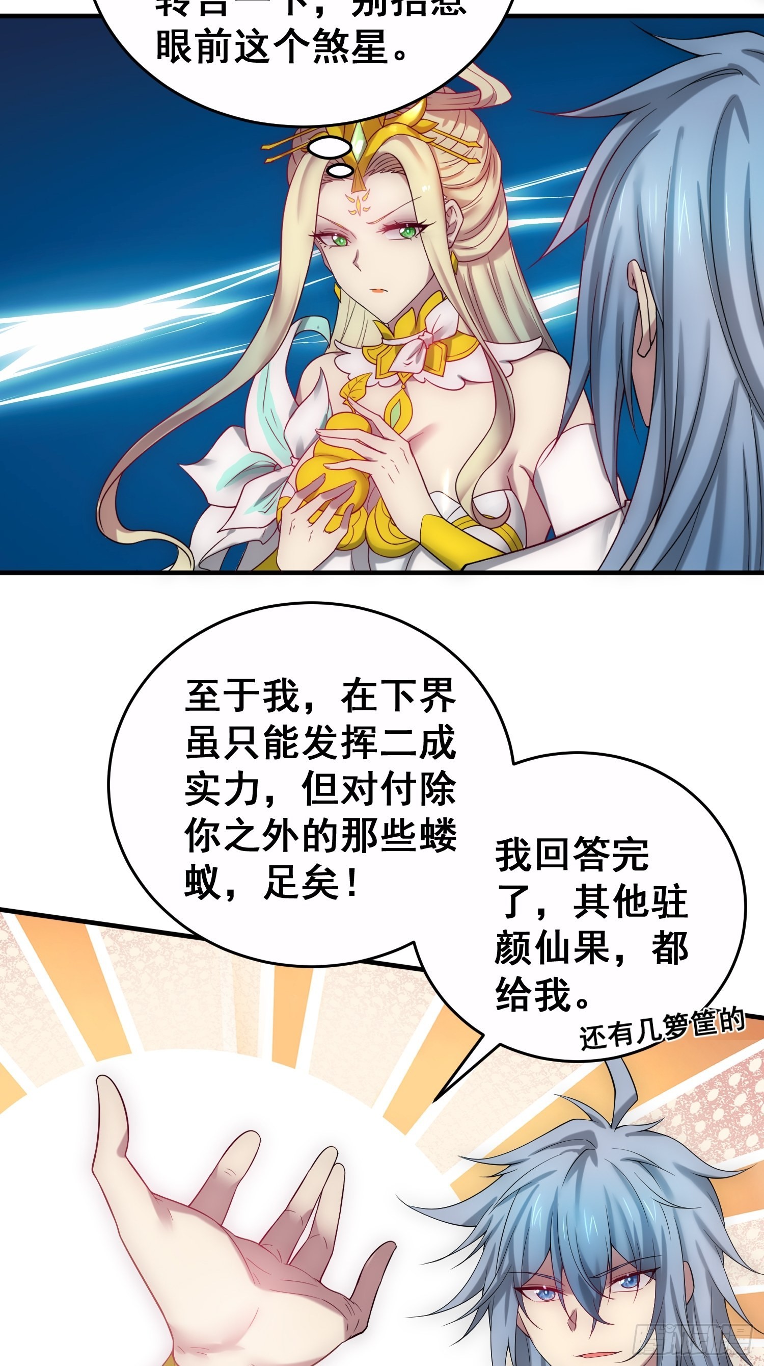 第45话 陈长安造仙！13