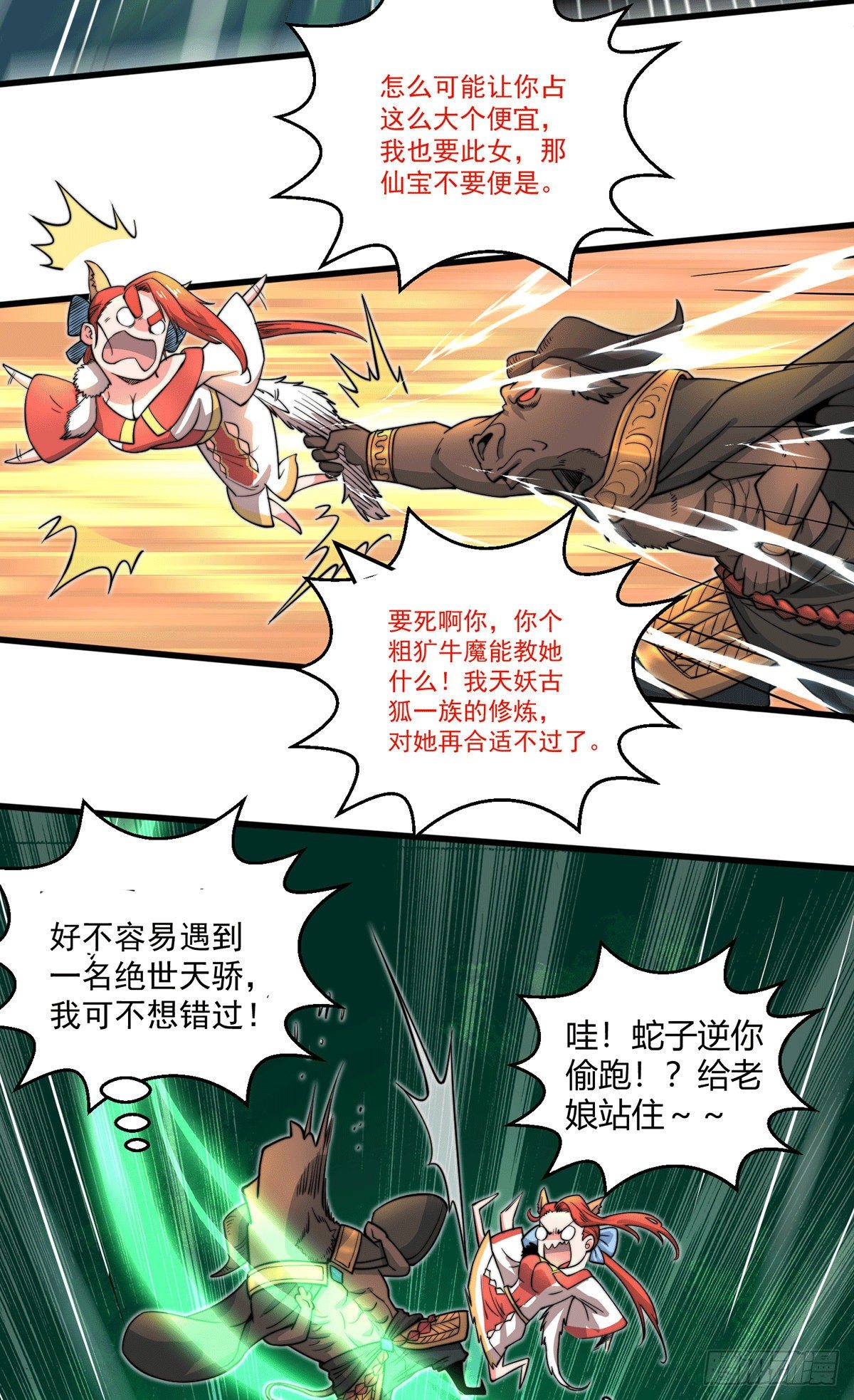 第7话 大能争做宝儿师傅27