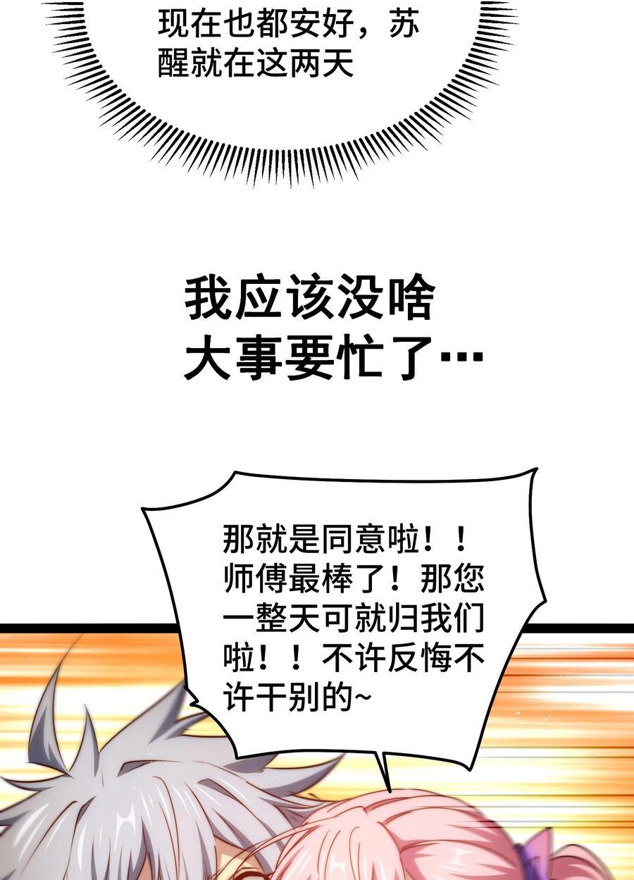 第102话 师傅，你归我啦~62
