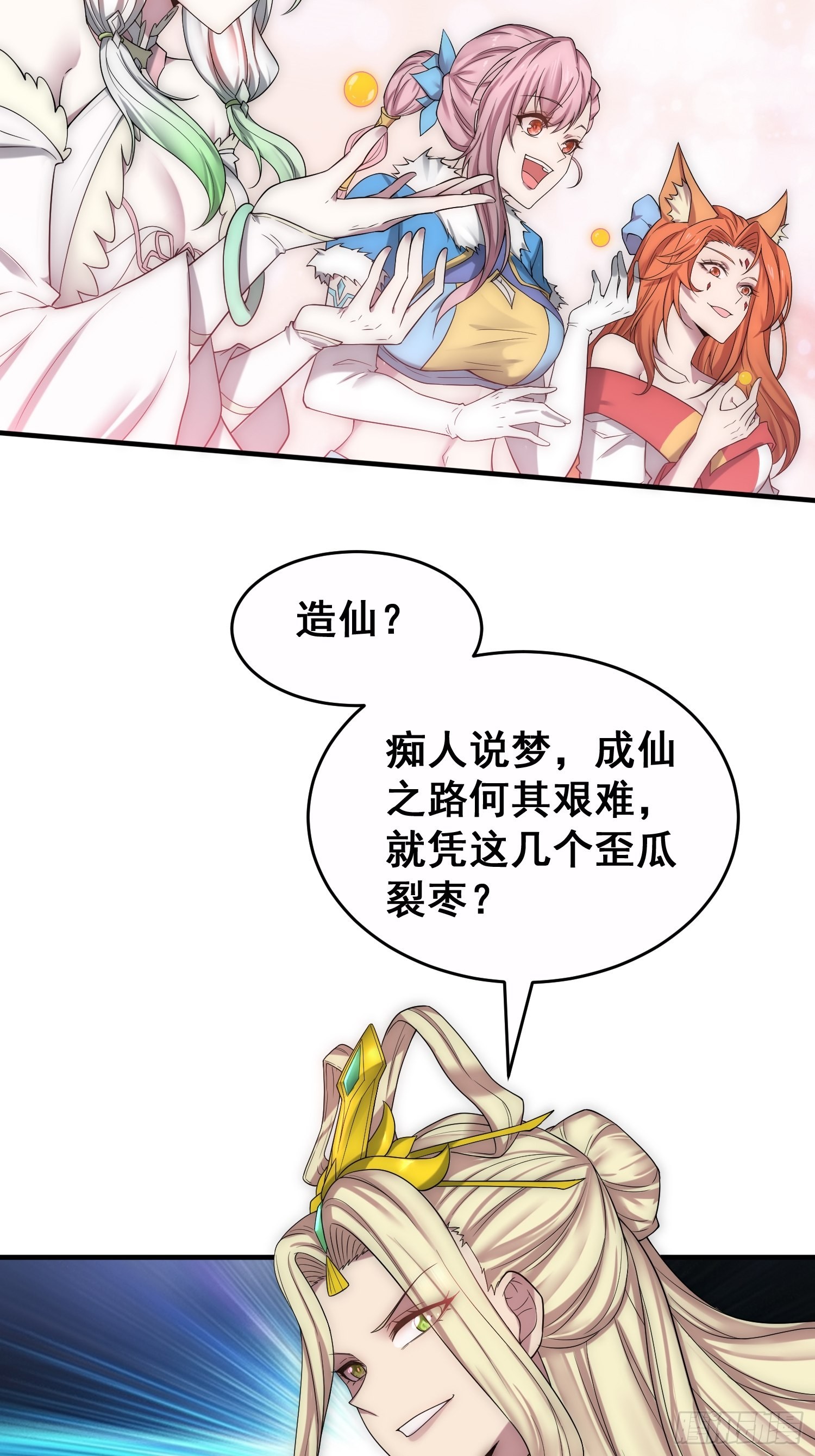 第45话 陈长安造仙！26
