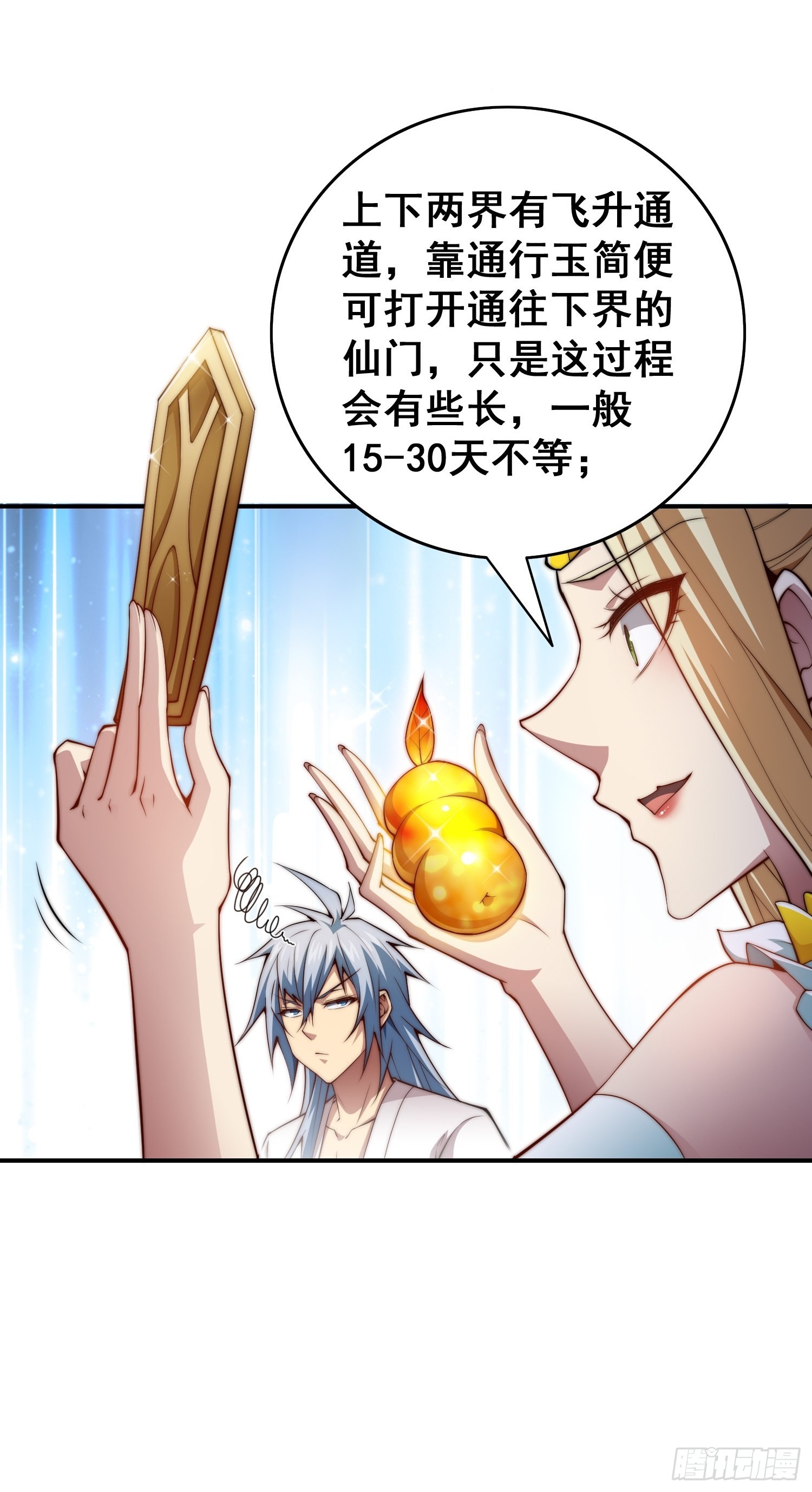 第45话 陈长安造仙！11