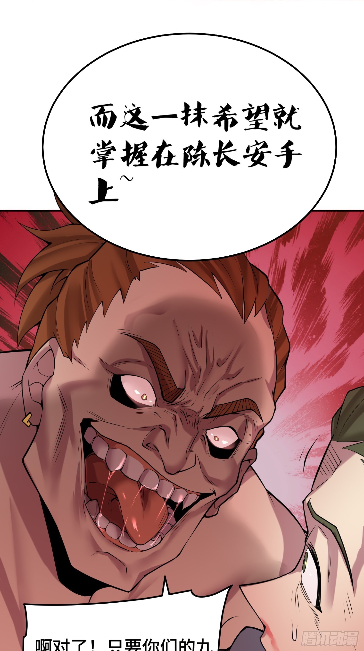 第52话 制裁陈长安！34