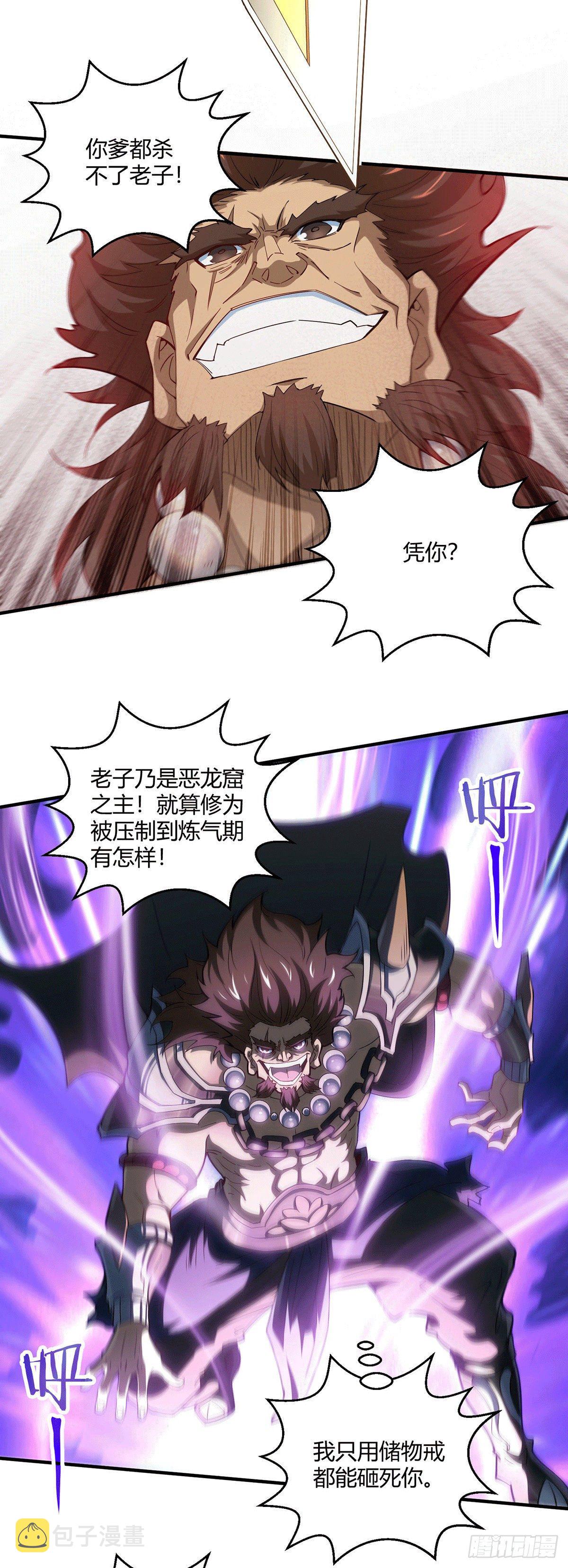 第5话 金丹修士竟被压成练气期29