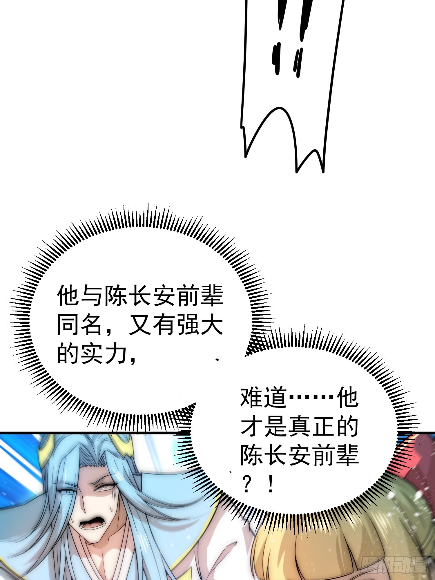 第37话 这个冒牌货很勇喔~3