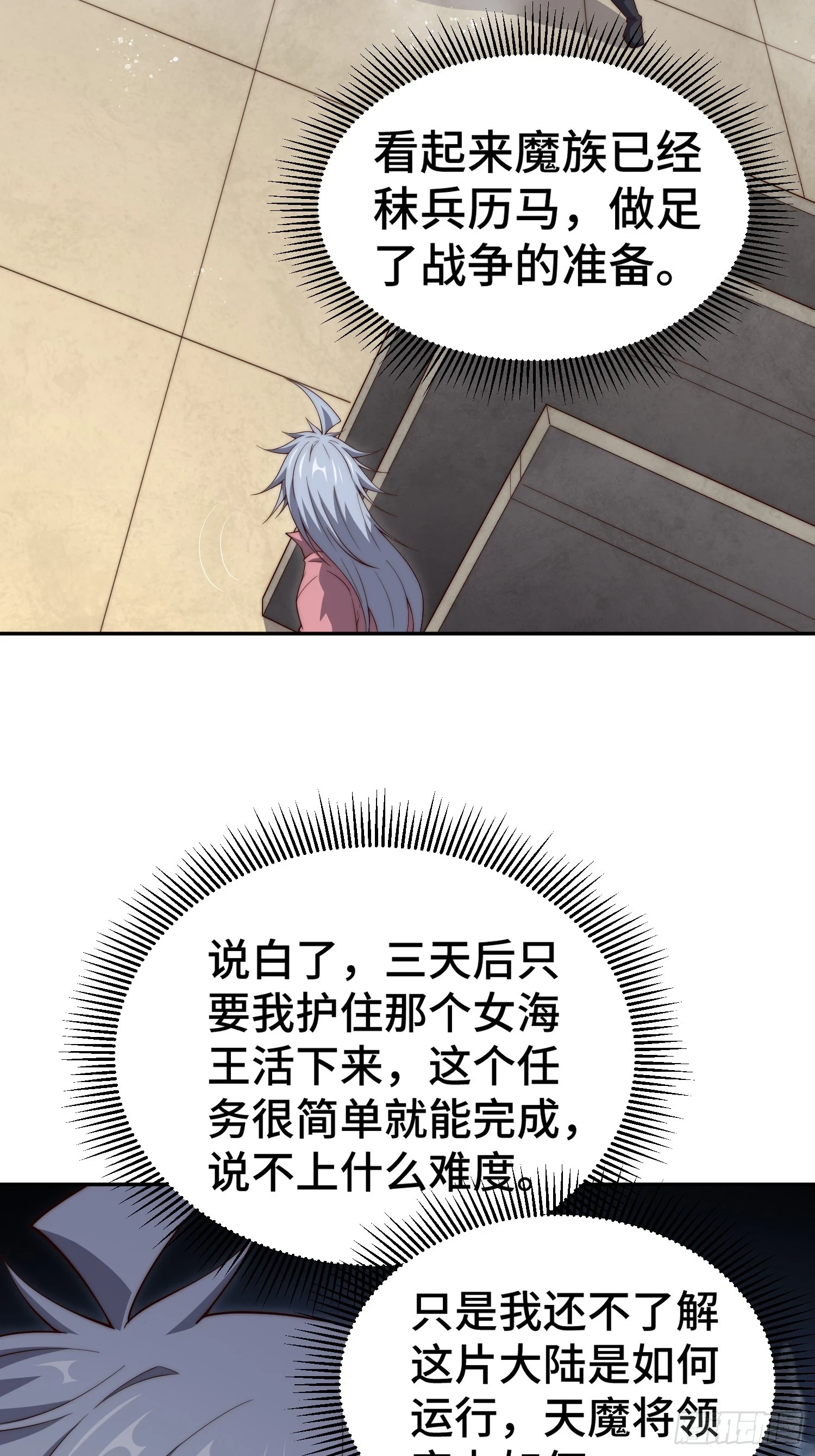 第71话 登徒子陈长安！32