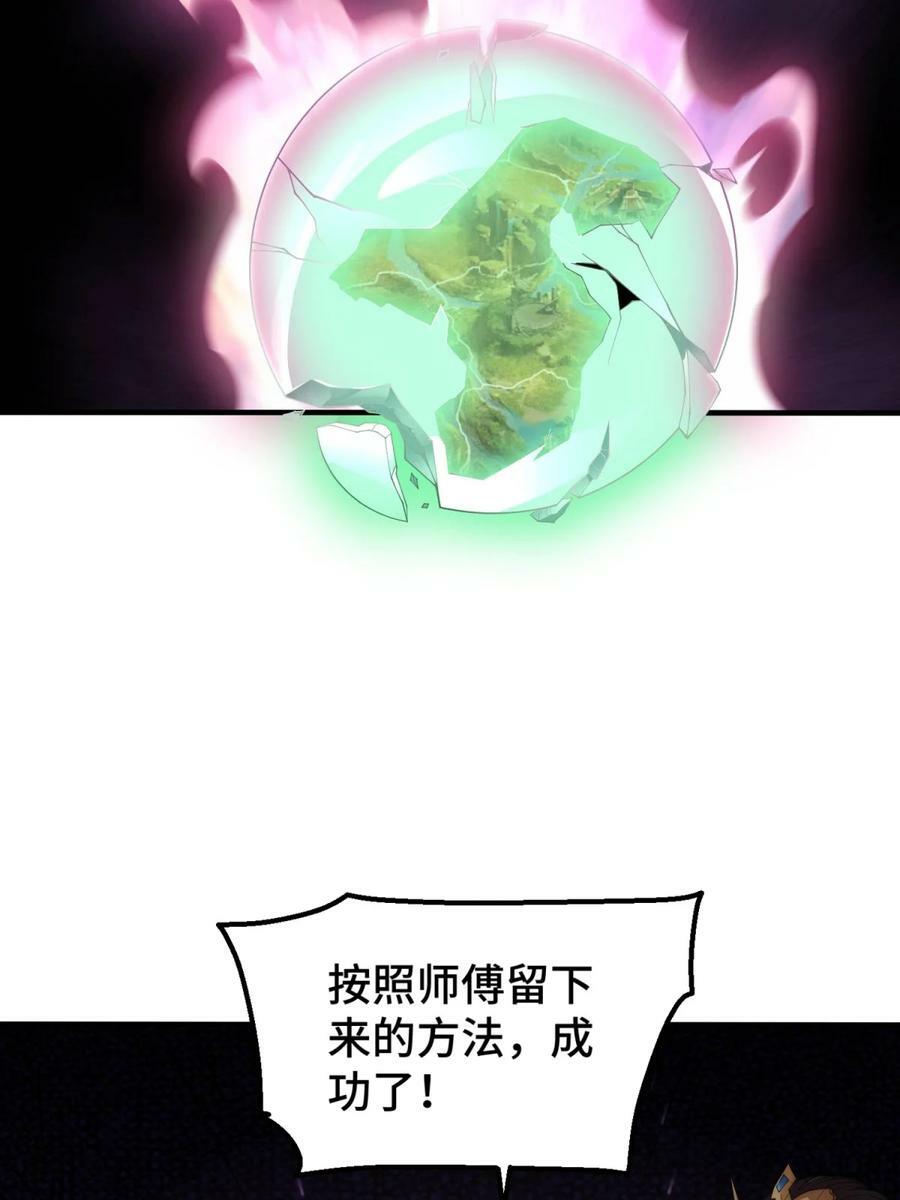 第92话 九天星罗衍阵38