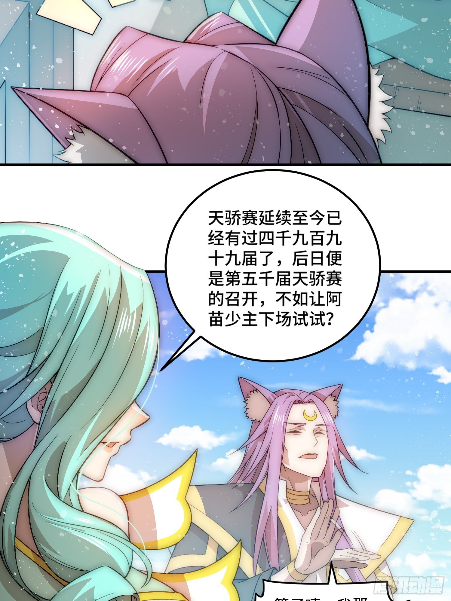 第33话 冒牌货竟是打工人！11