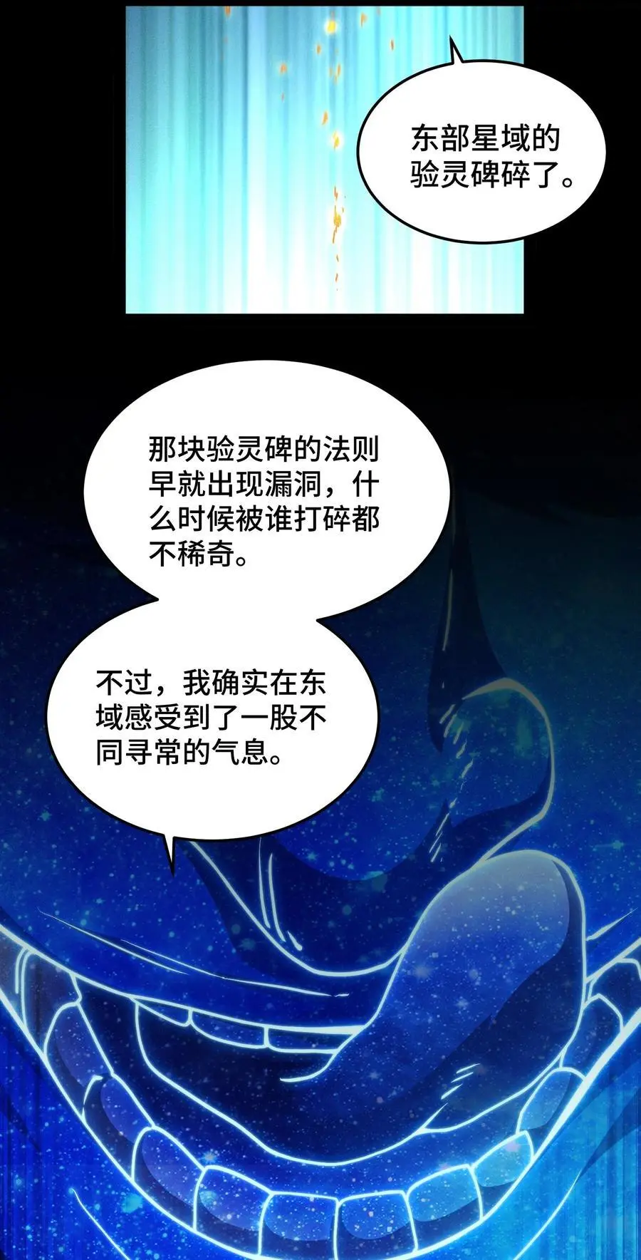 第110话 震碎神碑！67
