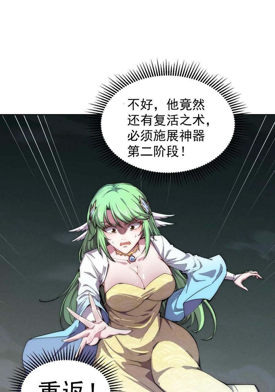 第92话 九天星罗衍阵73