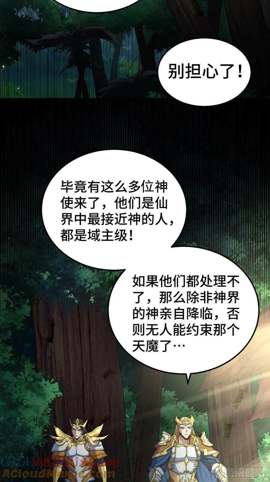 第79话 绝不交出陈长安！39