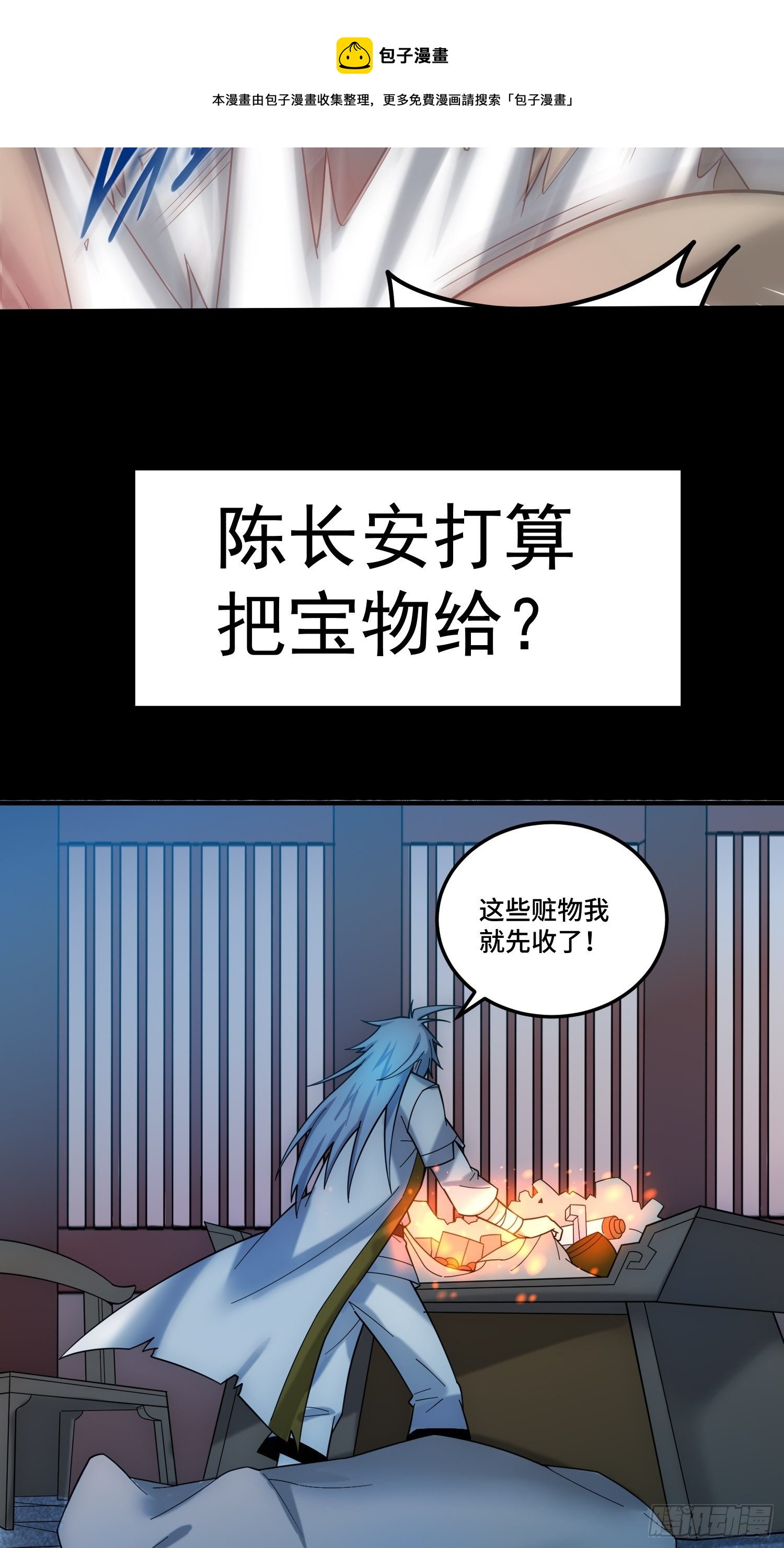 第33话 冒牌货竟是打工人！80