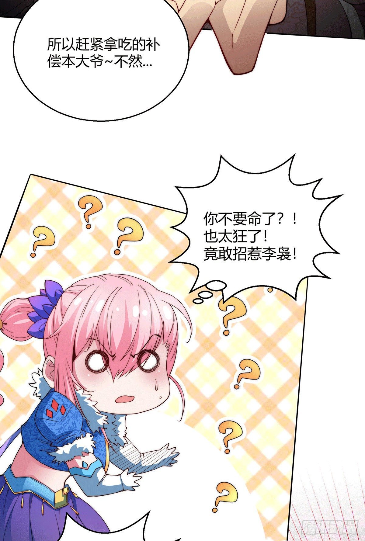 第2话 完虐李枭后收美女徒弟？38
