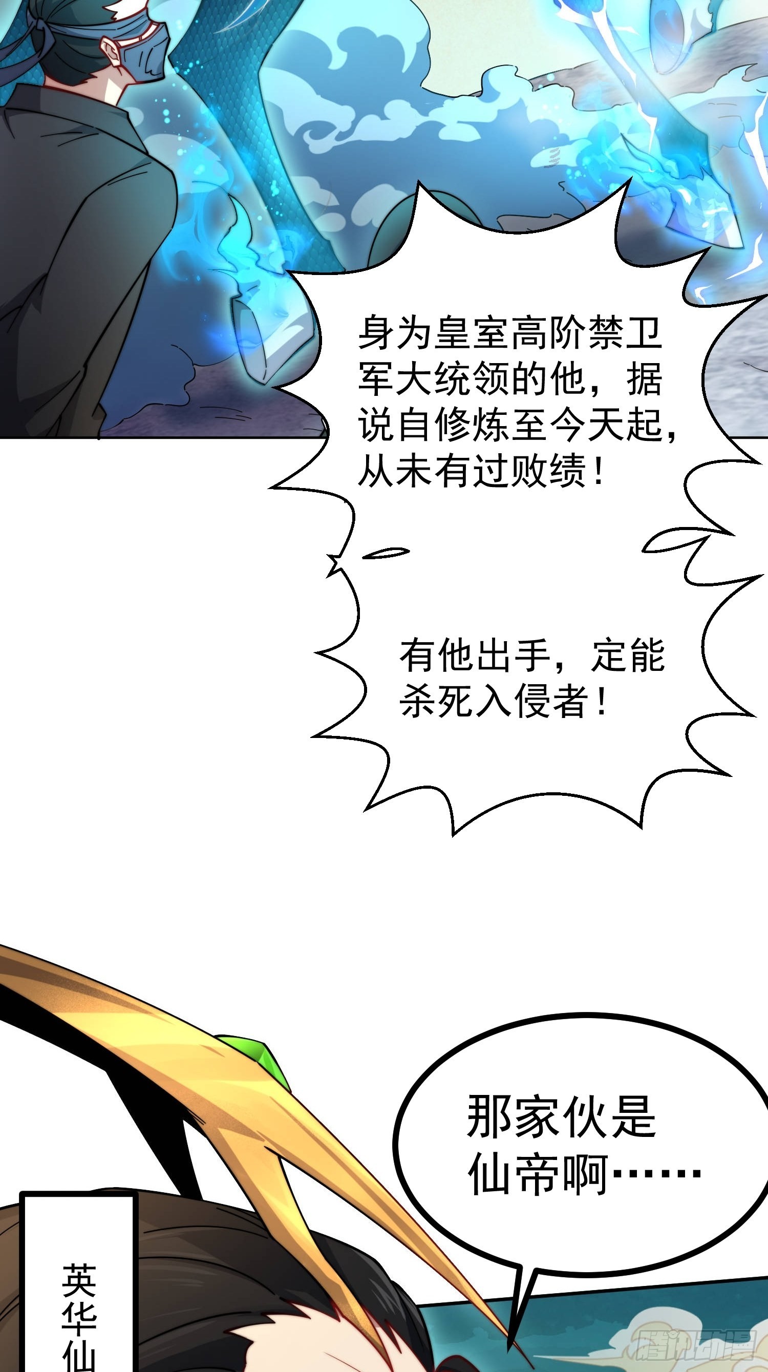 第60话 陈长安VS玄武仙域7