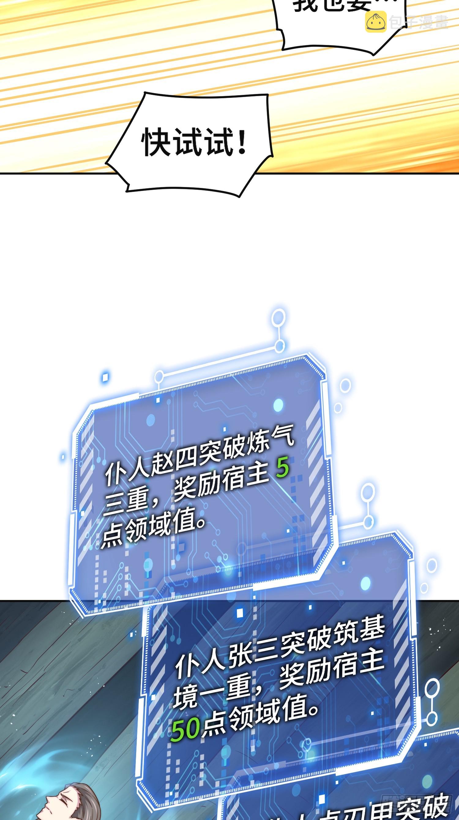 第67话 逆天神器的能力79
