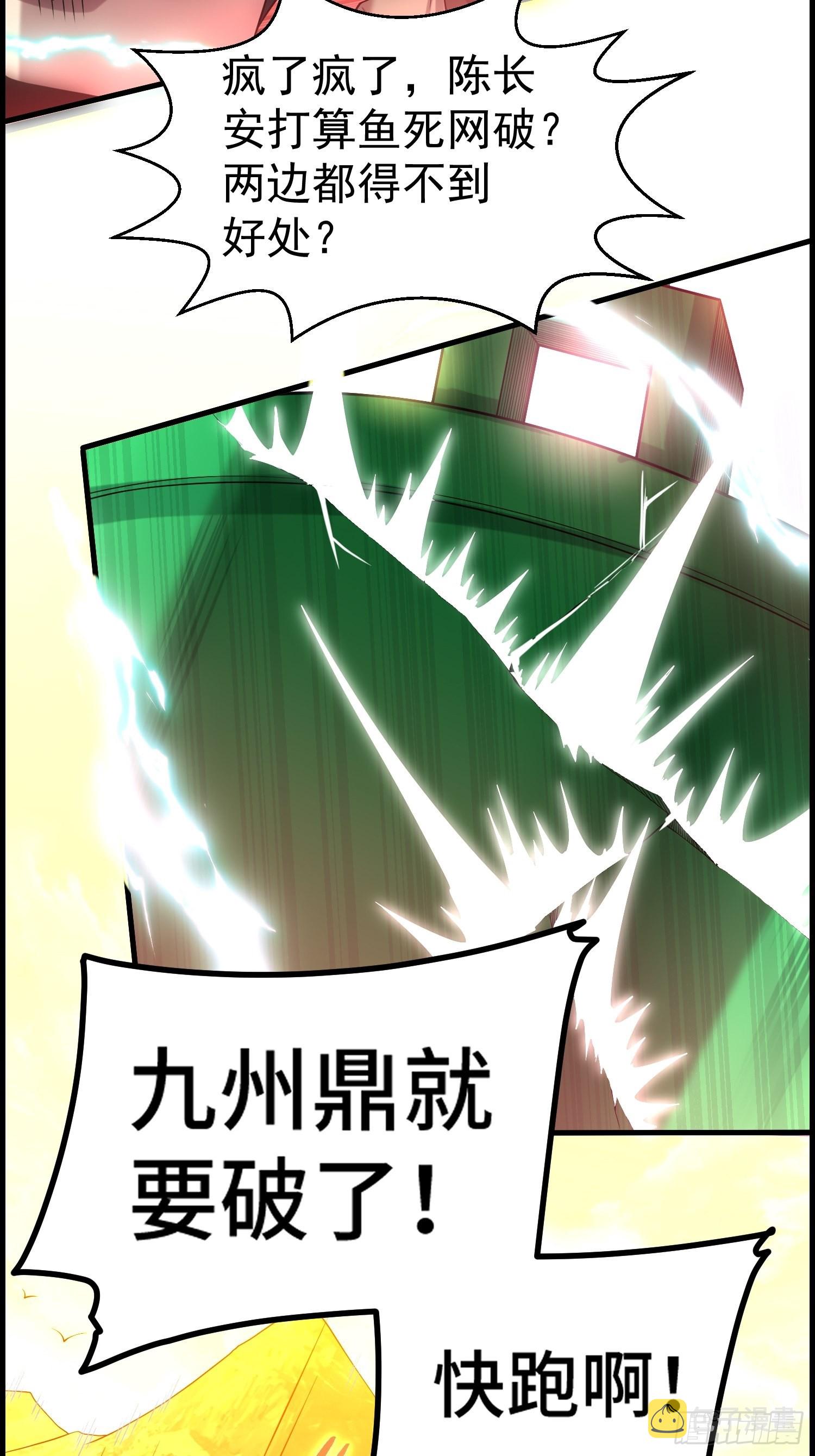 第52话 制裁陈长安！75