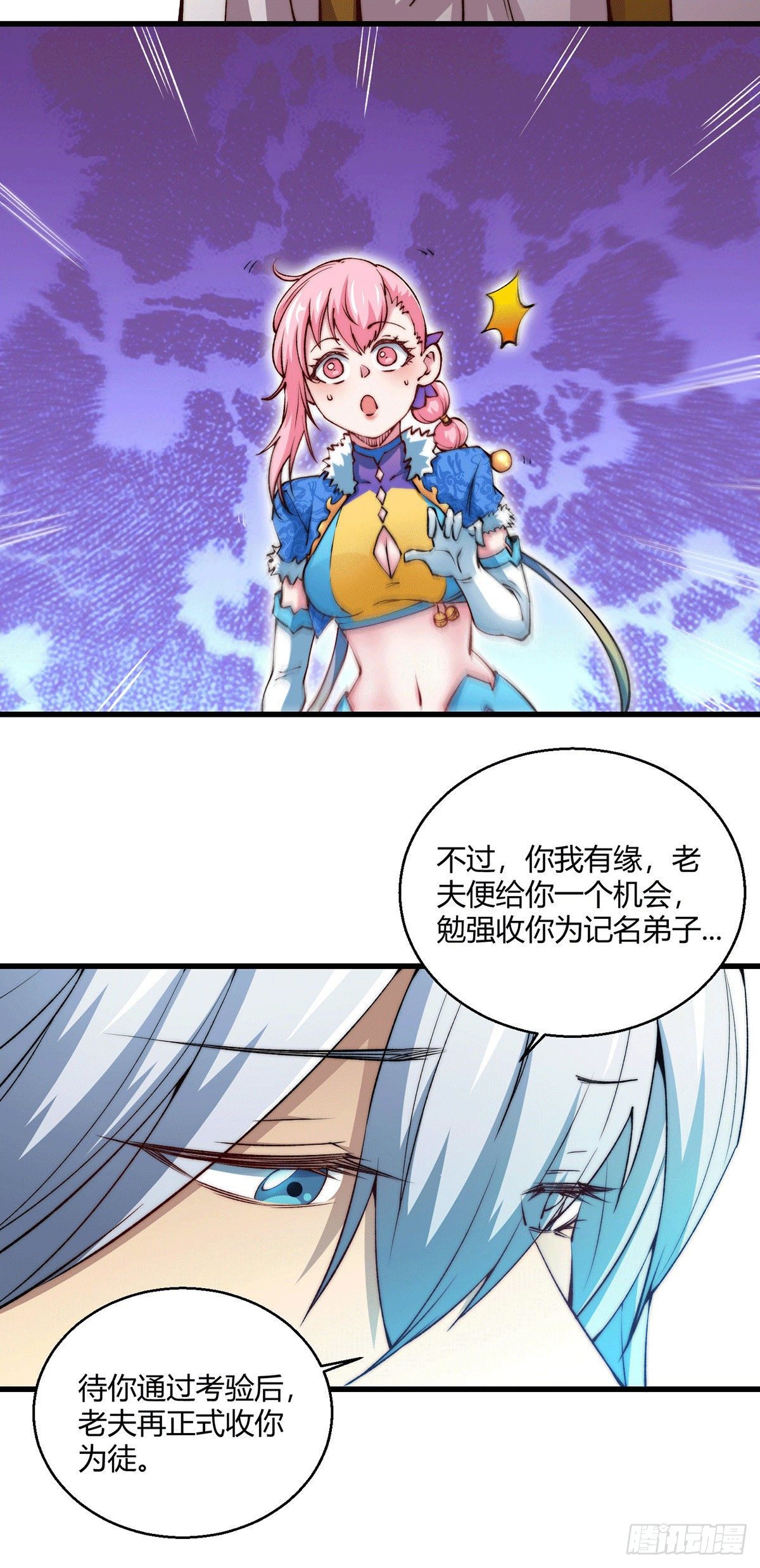 第3话 宰只虎妖升升级6