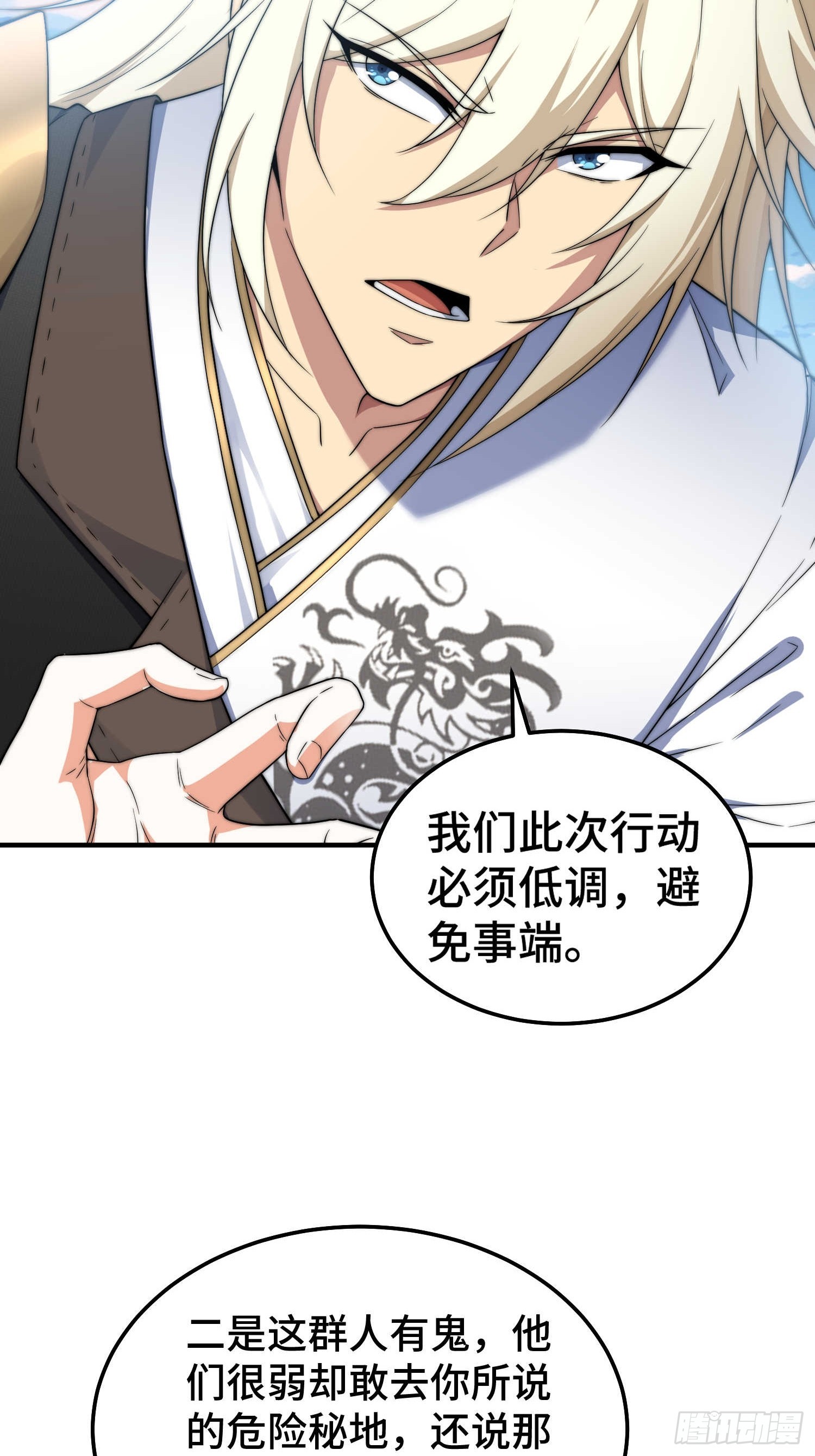 第66话 魔多之眼17