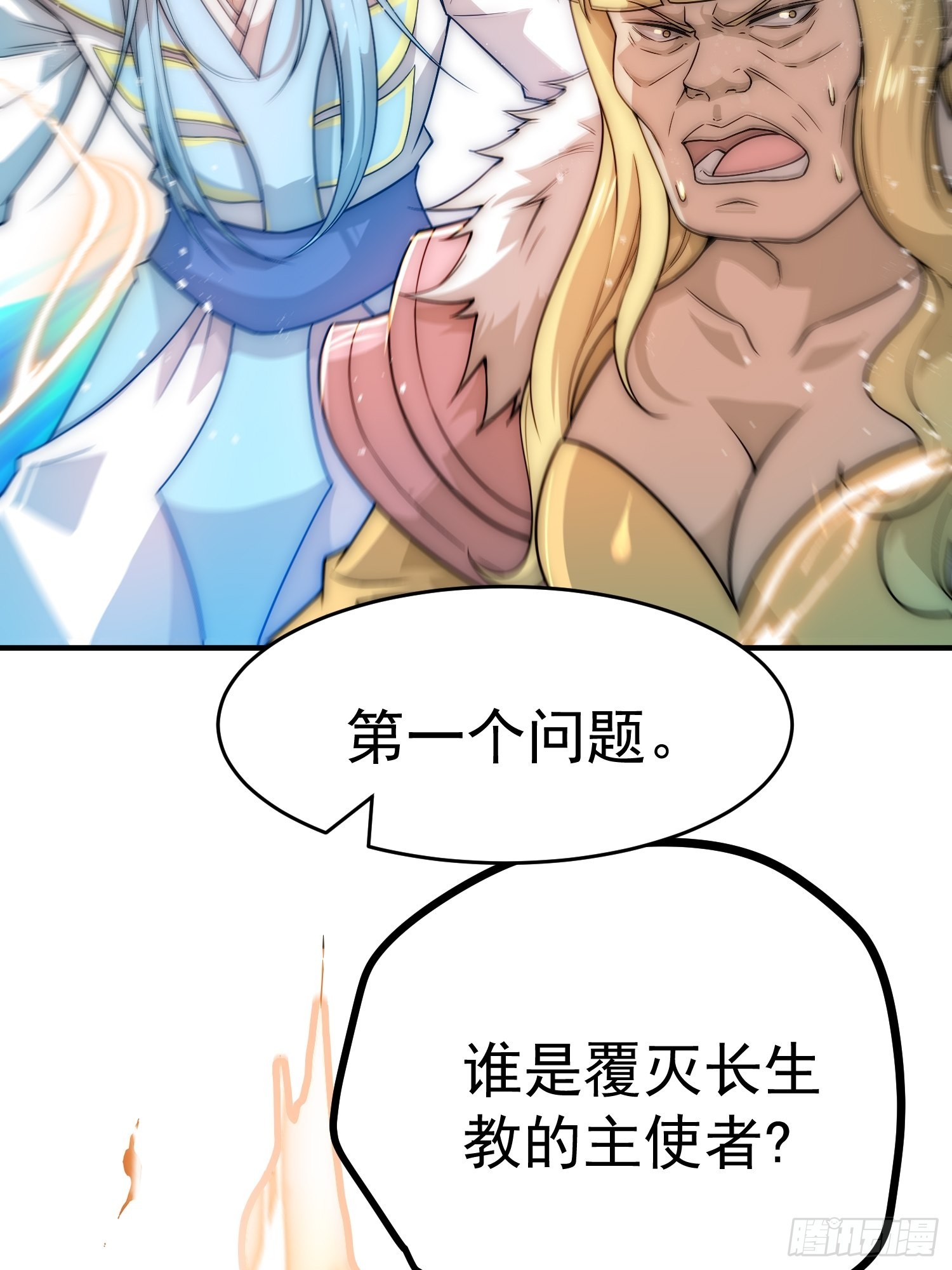 第37话 这个冒牌货很勇喔~4