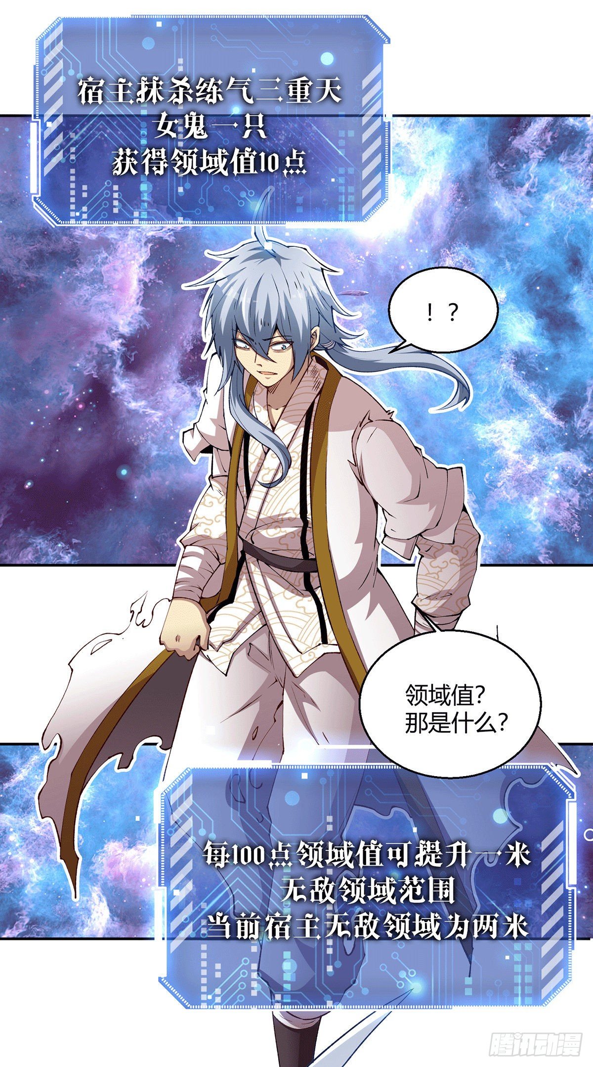 第1话 穿成长生体后又获金手指44