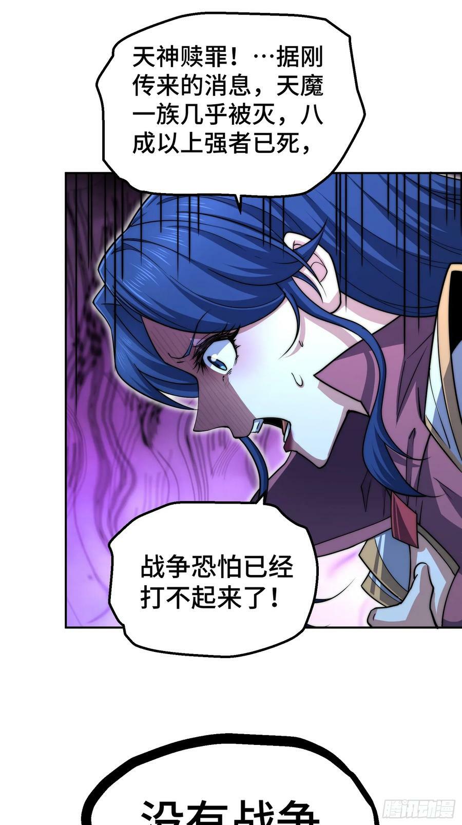 第84话 天魔族被灭53